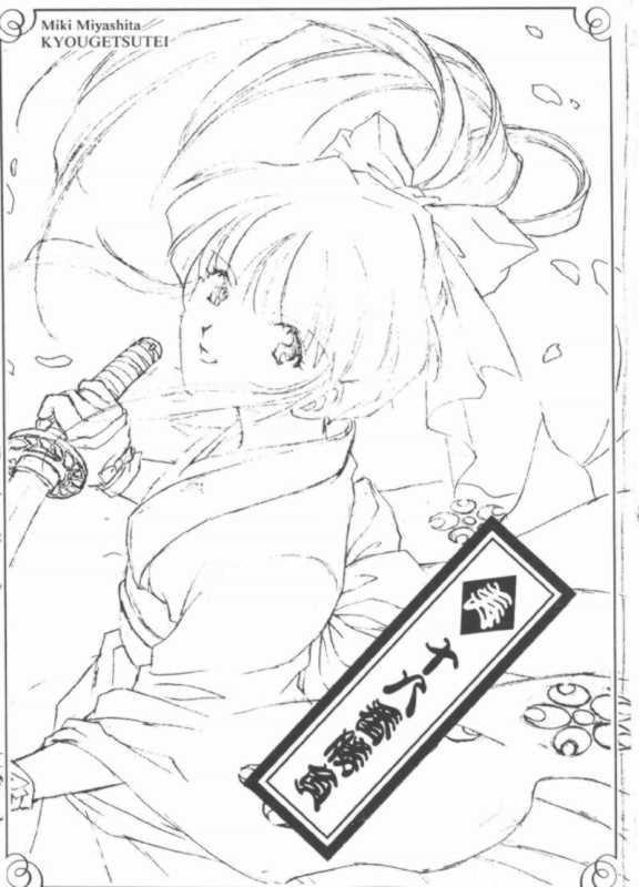 [Kyougetsutei (Miyashita Miki, Sakumi)] Kotobuki Juuhachiban Shoubu (Sakura Taisen) page 2 full