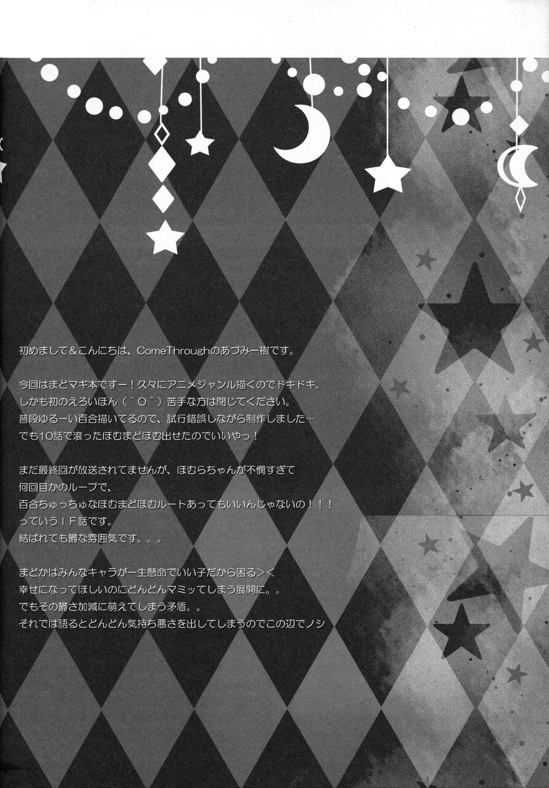 [Come Through (Adumi Kazuki)] Witch Dream (Puella Magi Madoka Magica) [English] [life4Kaoru] page 3 full