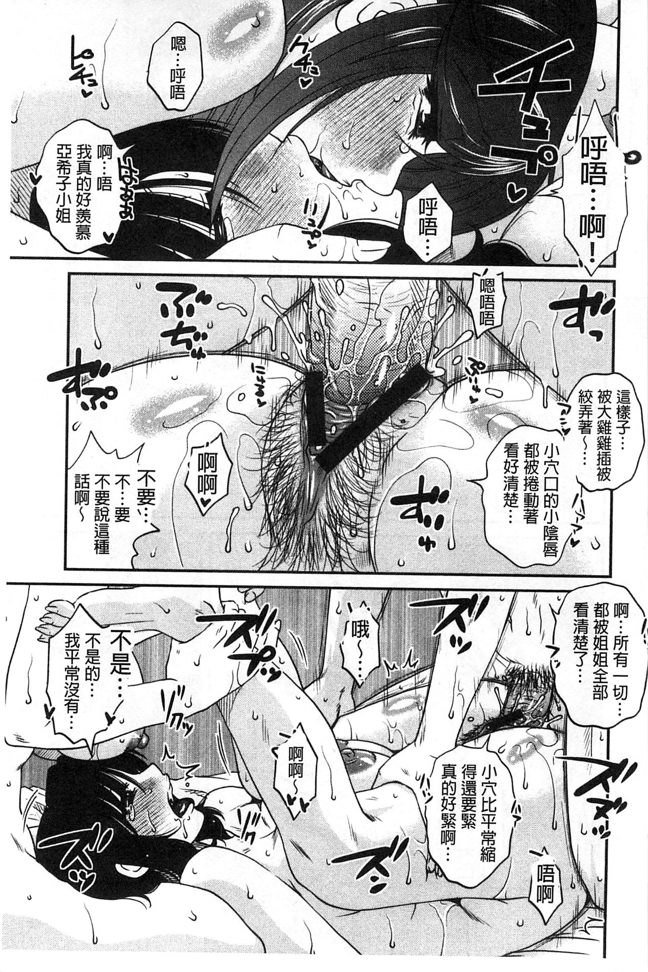 [Kurumiya Mashimin] Oshiego Play [Chinese] page 134 full