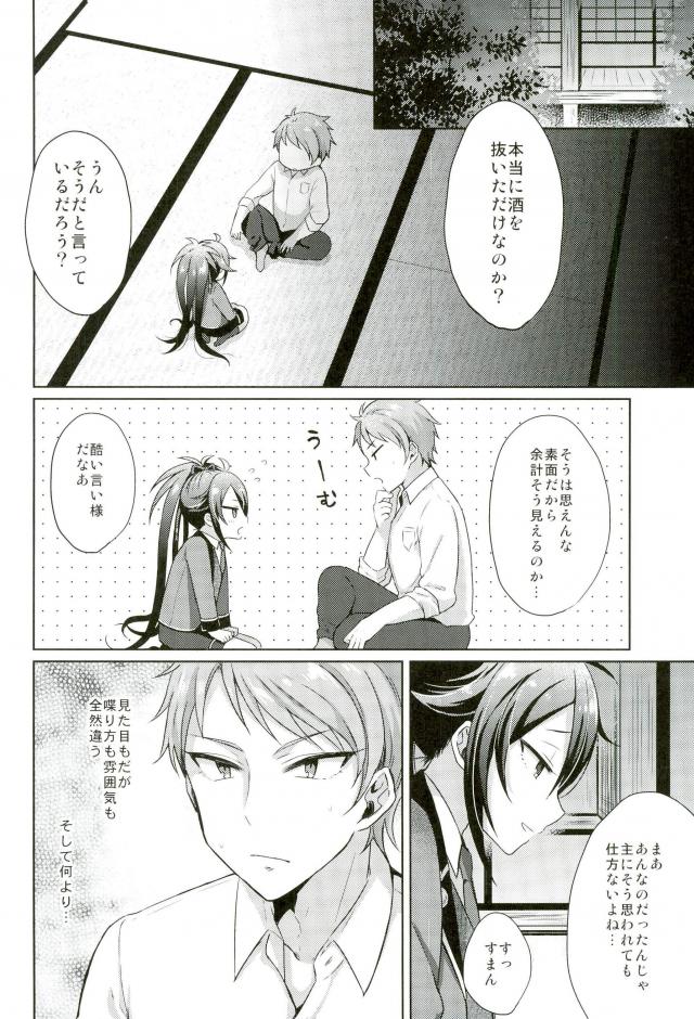 Touken Ranbu - Chouai Michiafureshi Uta page 4 full