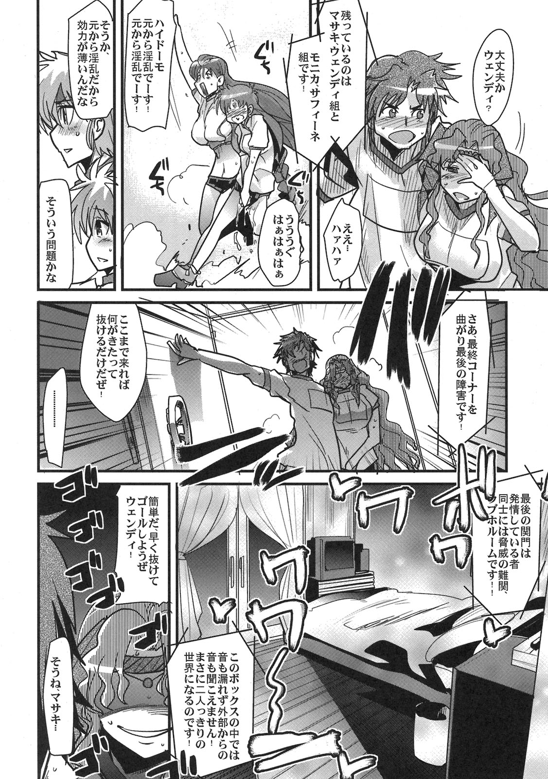 (C78) [Bronco Hitoritabi (Uchi-Uchi Keyaki)] Boku no Watashi no Mugen no Super Bobobbo Taisen LOE Masou dayo Nekketsu Undoukai (The Lord of Elemental, Mugen no Frontier) page 46 full