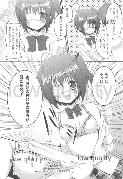 (C83) [Piyo Project. (Hatori Piyoko)] Middle Second Sickness (Chuunibyou demo Koi ga Shitai!) page 5 full