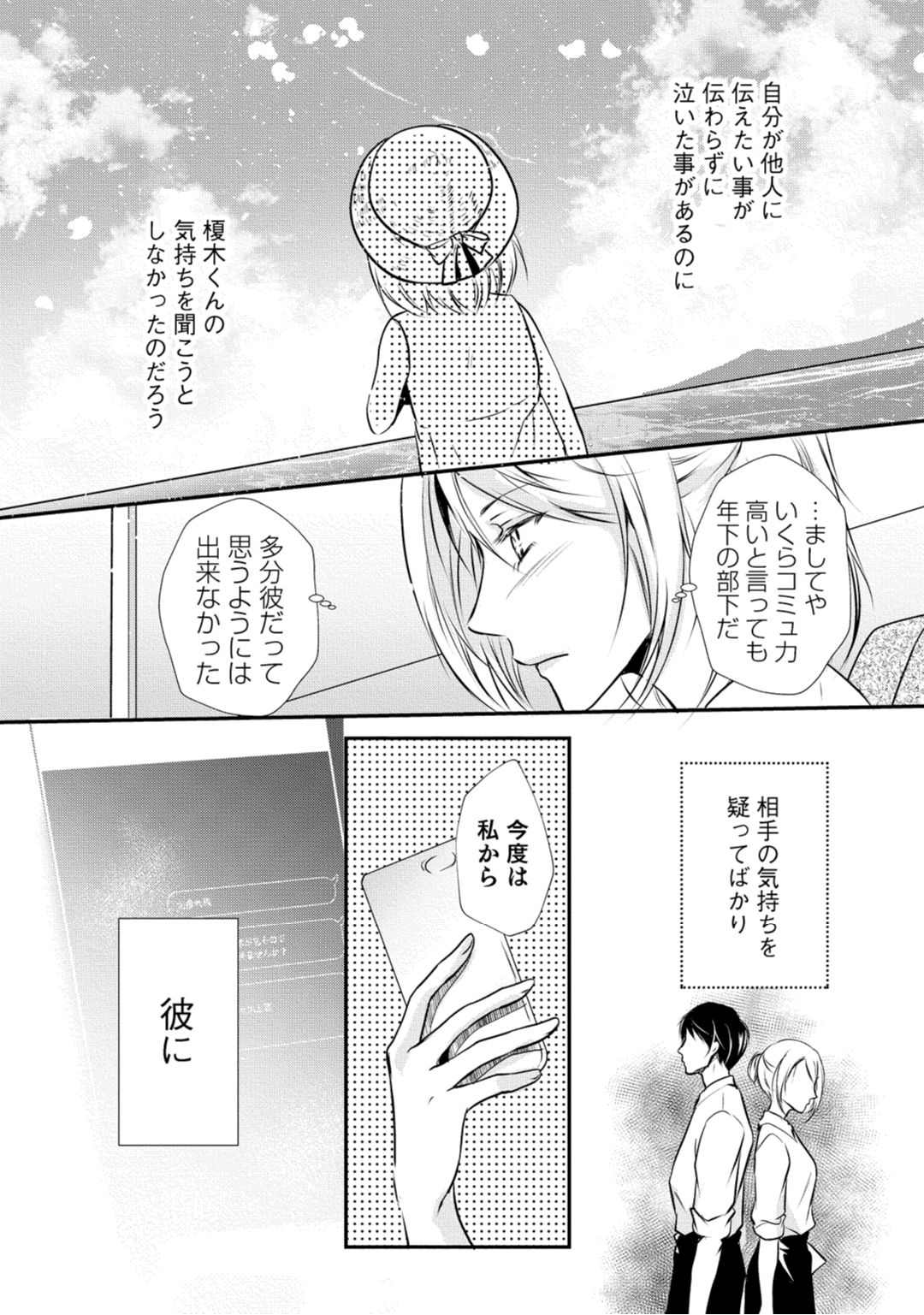 [木成あけび] 上司が恋を信じない 後編2 page 12 full