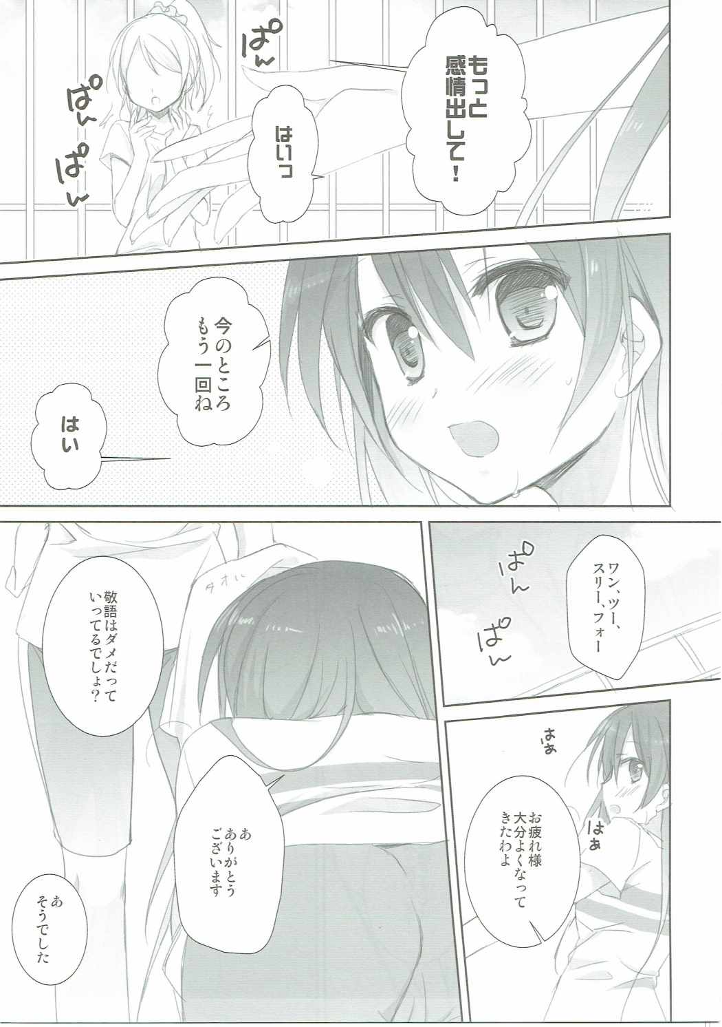 (SC64) [KOKIKKO (Sesena Yau)] Premium (Love Live!) page 4 full