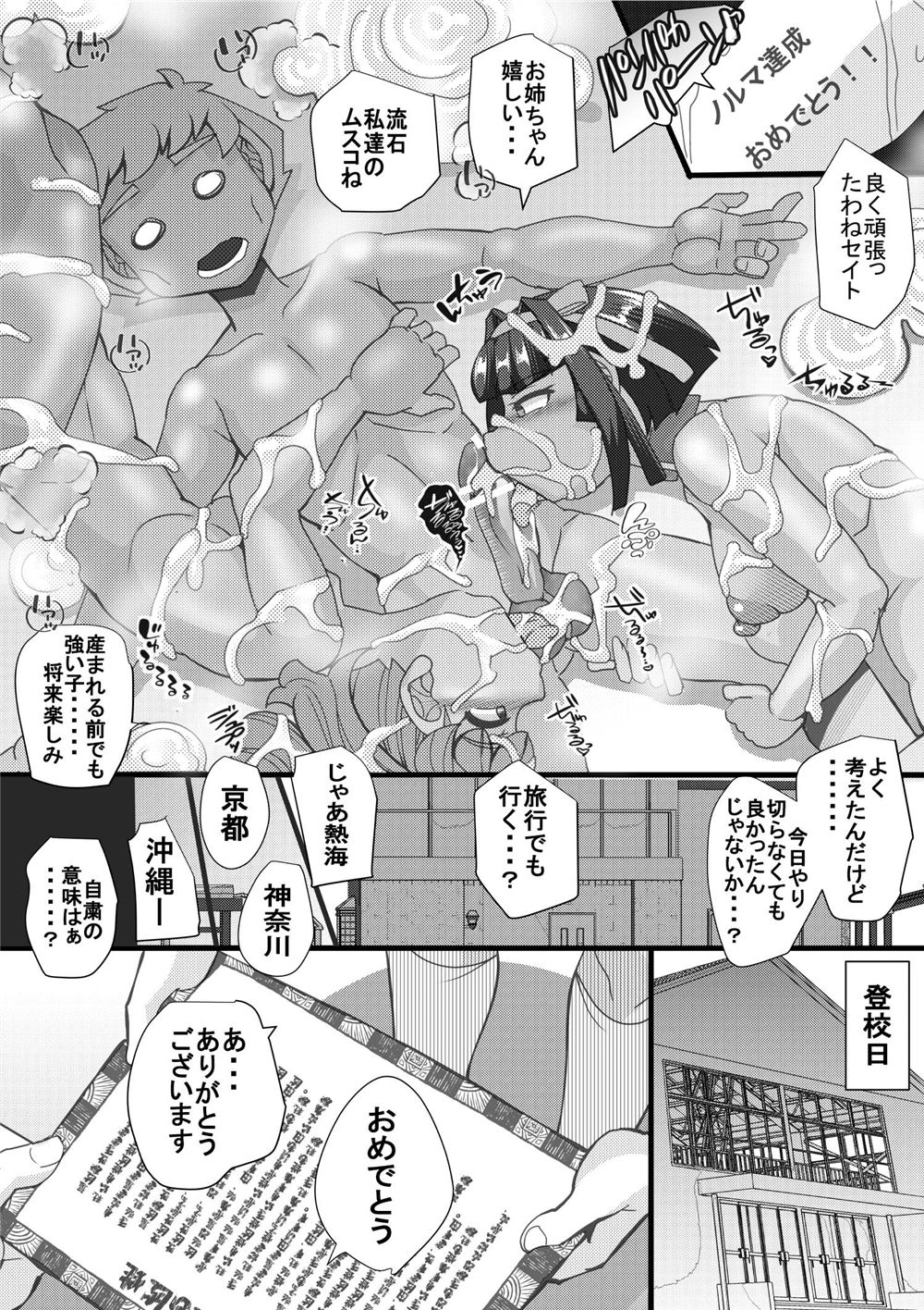 [Seishimentai (Syouryuupen)] Haramachi 11 page 28 full