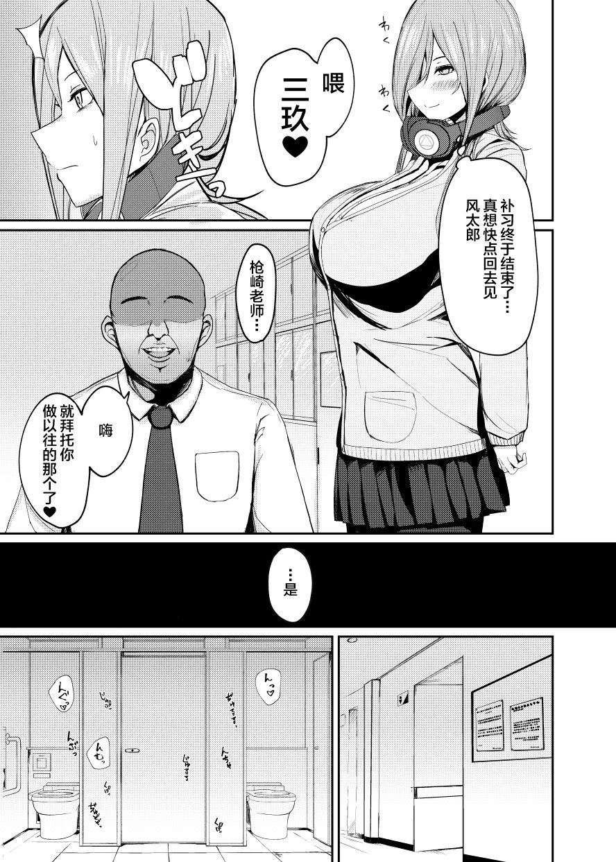 [Nabeyashiki (Nabeshiki)] Mikurare (Gotoubun no Hanayome) [Chinese] [不咕鸟汉化组] [Digital] page 3 full