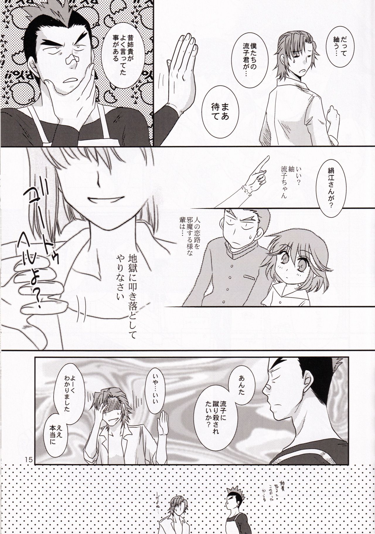 (Ifuudoudou Datsu) [isin-densin (Yuusa Riki)] Isshin Sou e Youkoso (Kill la Kill) page 15 full