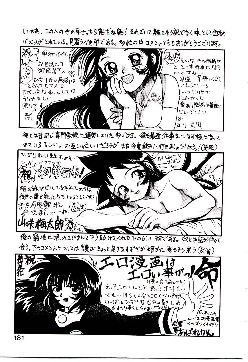 [Hidiri Rei] Shinzou Jinrui Popoko-chan Kidou-hen - Neo Creative Humankind Popoko Chang .1 page 184 full