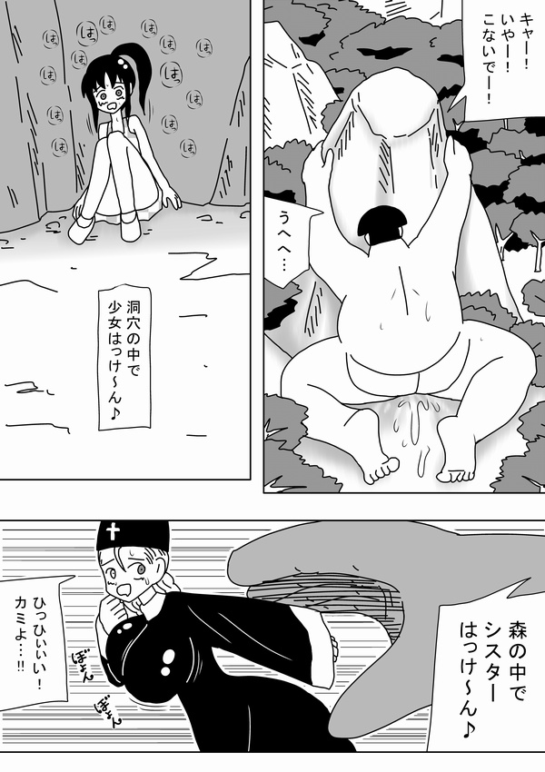 [bbwH] Kyojin Kimoota ga Onna wo Tsukamaete~ page 25 full