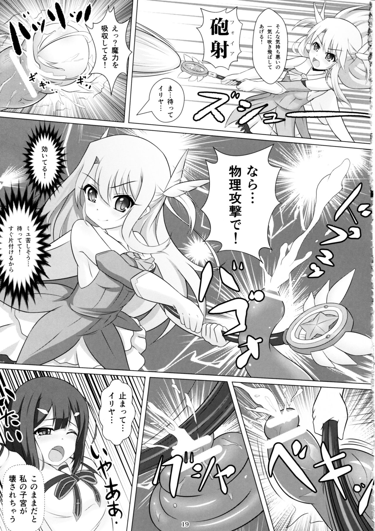(COMIC1☆12) [Hazuki Tsuitachi (Kishimen)] Mahou Shoujo wa Gyouchuu ga Osuki (Fate/kaleid liner Prisma Illya) page 18 full