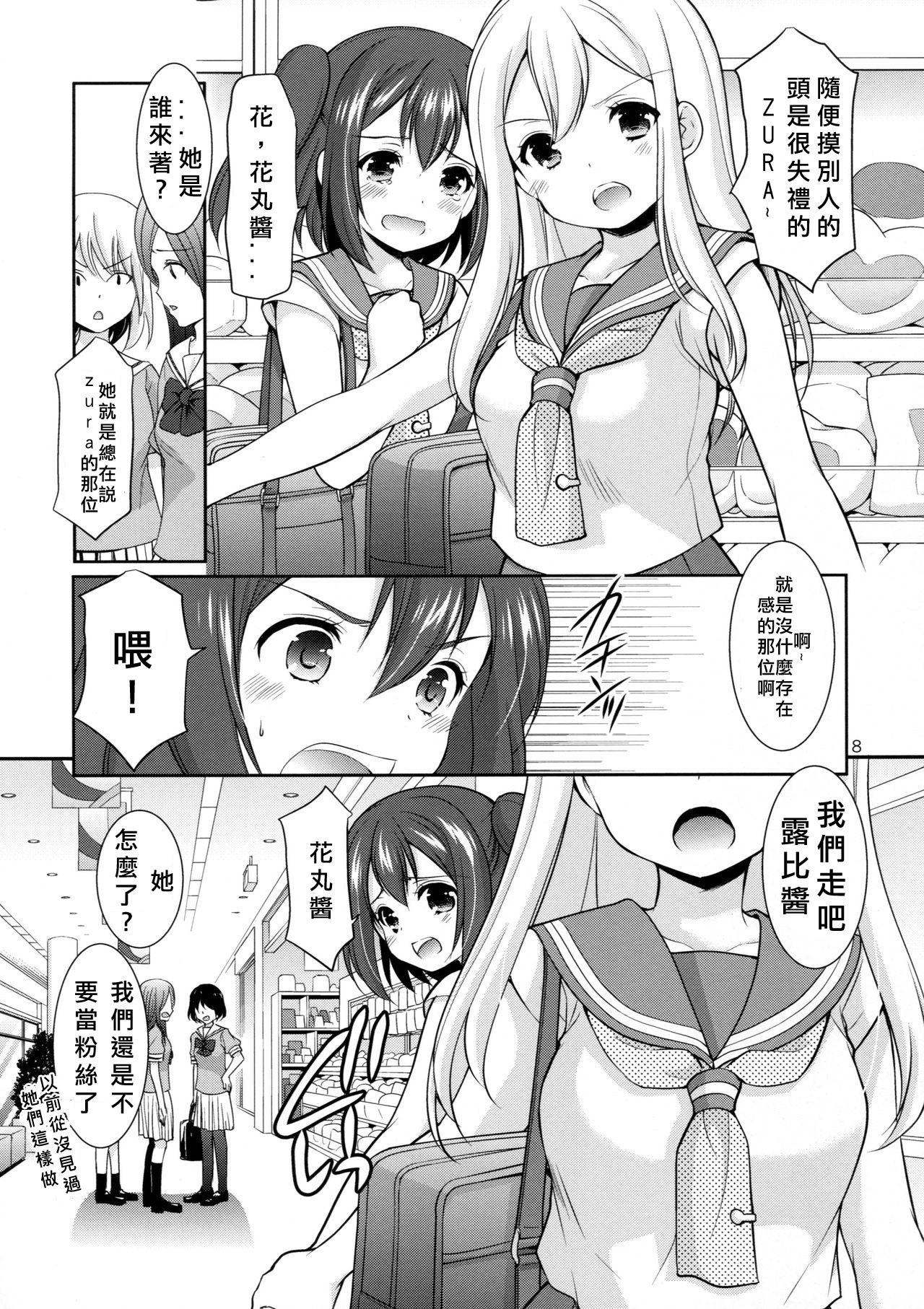 (CT28) [Imomuya Honpo - Singleton (Azuma Yuki)] Ruby-chan wa Maru no Mono zura! (Love Live! Sunshine!!) [Chinese][北京神马个人汉化] page 8 full