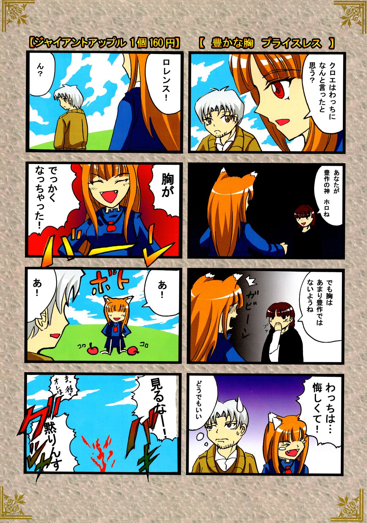 (C74) [Uninigumi (Kakiemon, Ouse Aya, Saji)] Beauty&Beast (Spice and Wolf) page 15 full