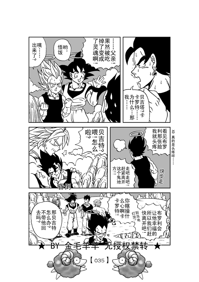 Revenge of Broly 2 [RAW] (Dragon Ball Z) page 36 full