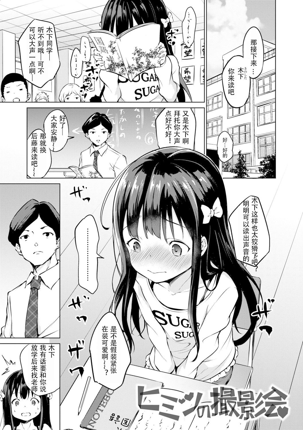 [Airandou] Himitsu no Satsueikai (Mesukko Daisuki) [Chinese] [新桥月白日语社翻译Jran个人嵌字] [Digital] page 1 full