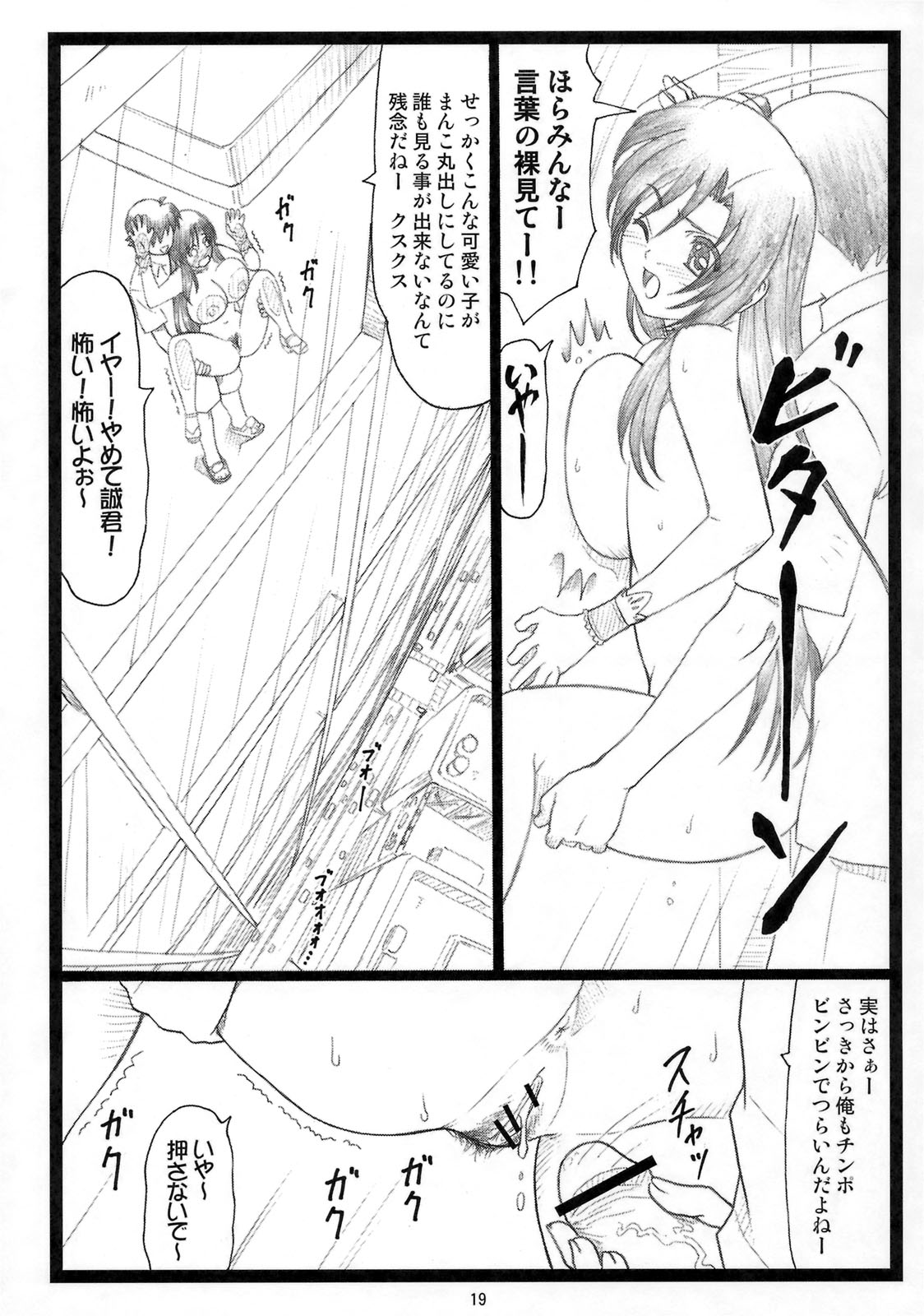 (C74) [Ohkura Bekkan (Ohkura Kazuya)] Eroi yo Kotonoha (School Days) page 18 full