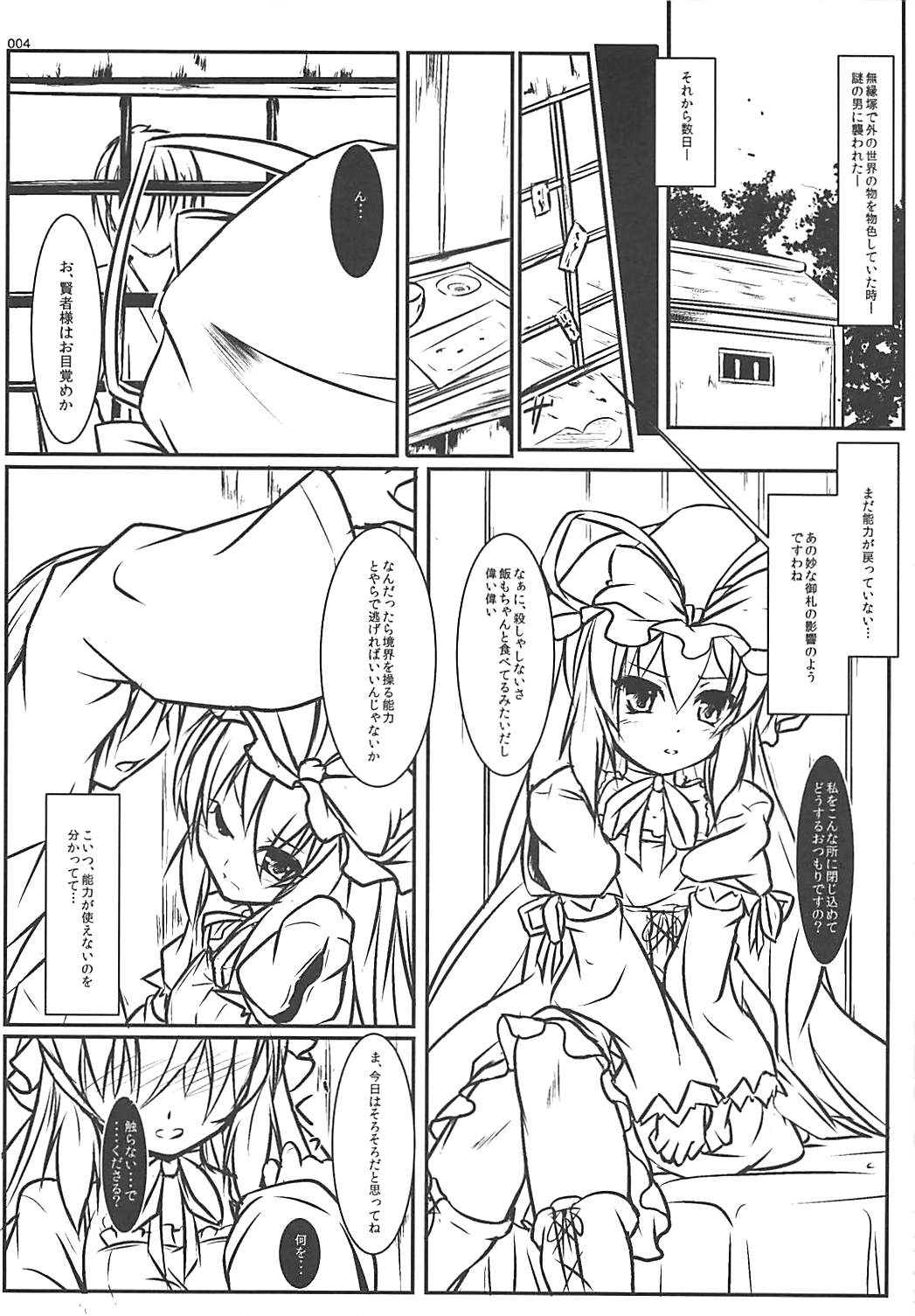 (C84) [Lagrangian-POINT (Akatuki Tetora)] Murasakiiro no Kyoukai ga Haramu - Purple of maternity (Touhou Project) page 3 full