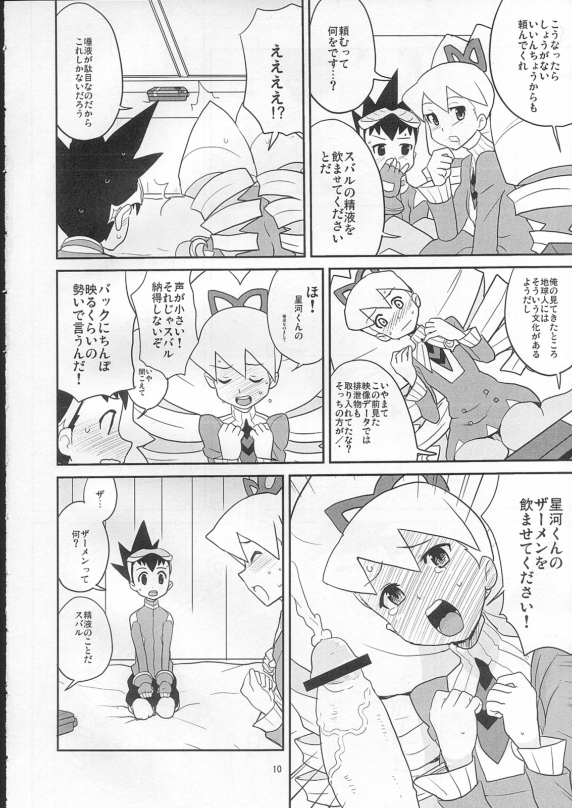 (C73) [Zenra Restaurant (Heriyama, Nori, Uchi-Uchi Keyaki)] Sukisuki Seiga-kun! (Mega Man Star Force) page 9 full