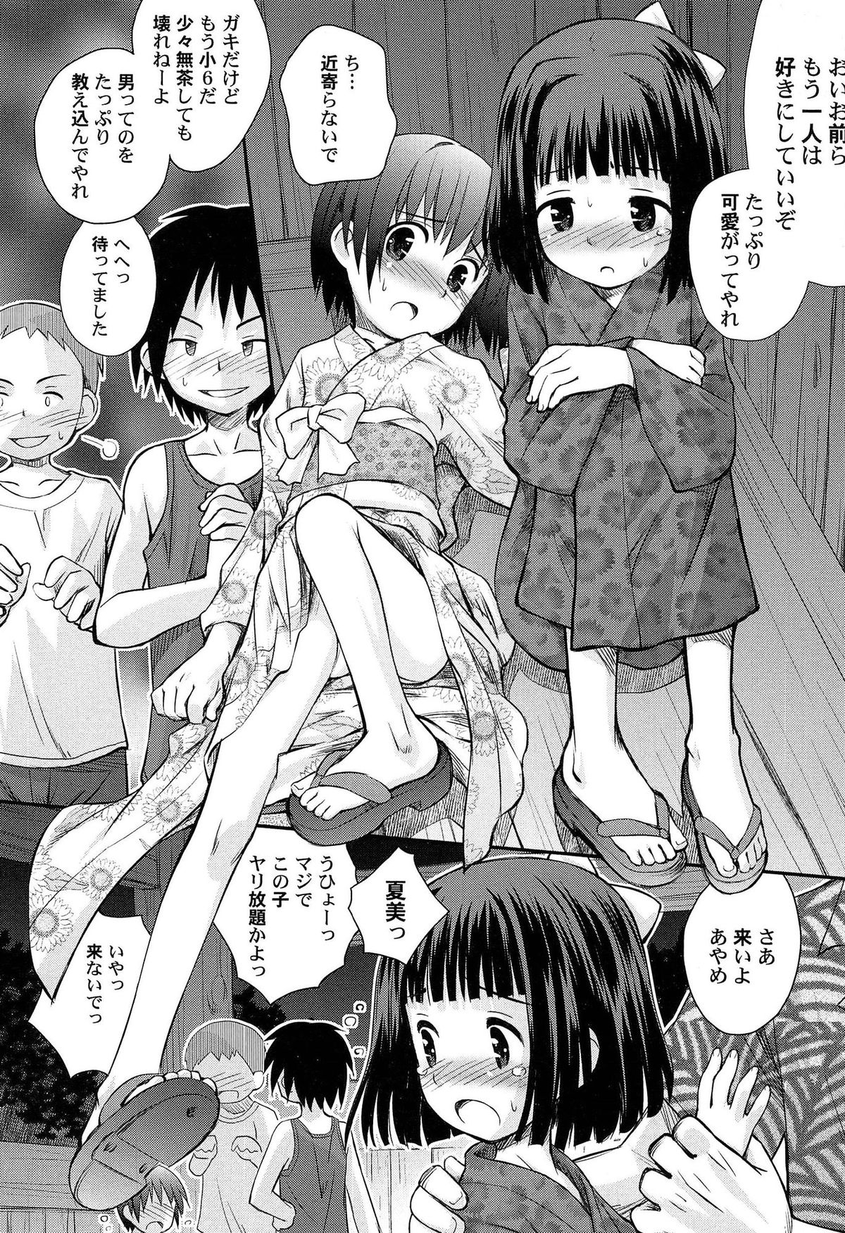 [Kokekokko Coma] Gattai! Class Mates page 18 full