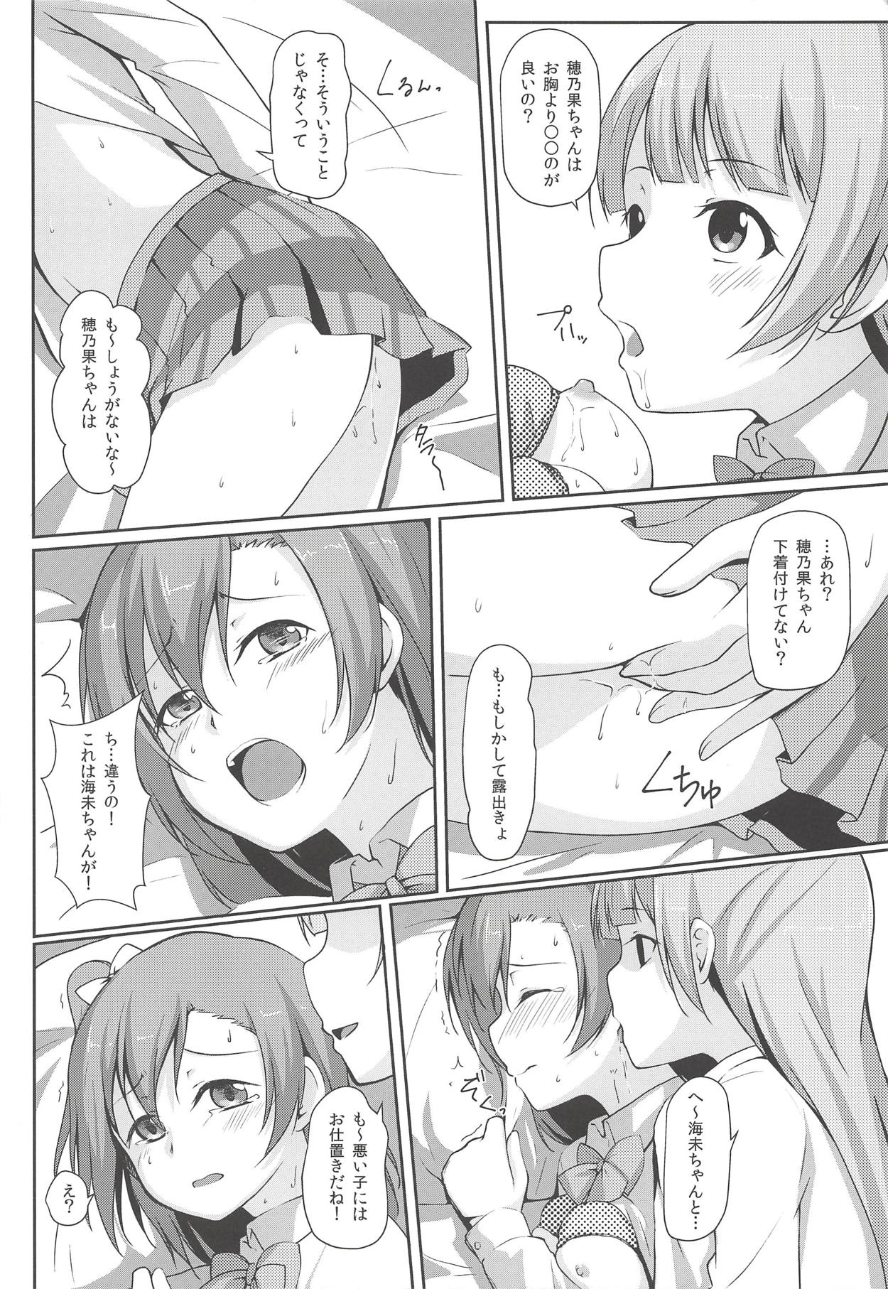 (C88) [Aloe-nano (Nanotsuki)] UNBALANCED LOVE. 2nd (Love Live!) page 15 full