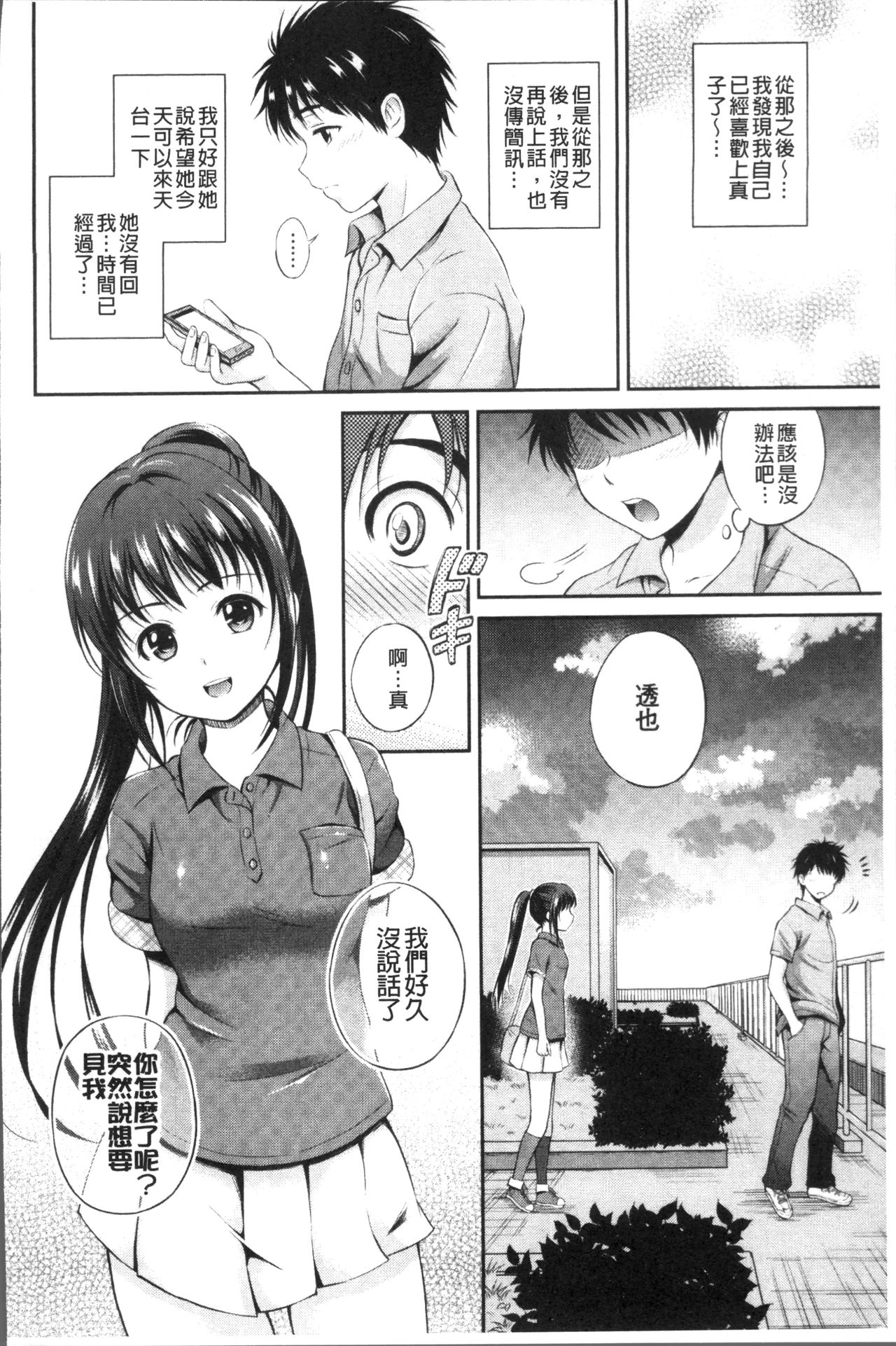 [Hanafuda Sakurano] Yui Koi -only you- [Chinese] page 74 full