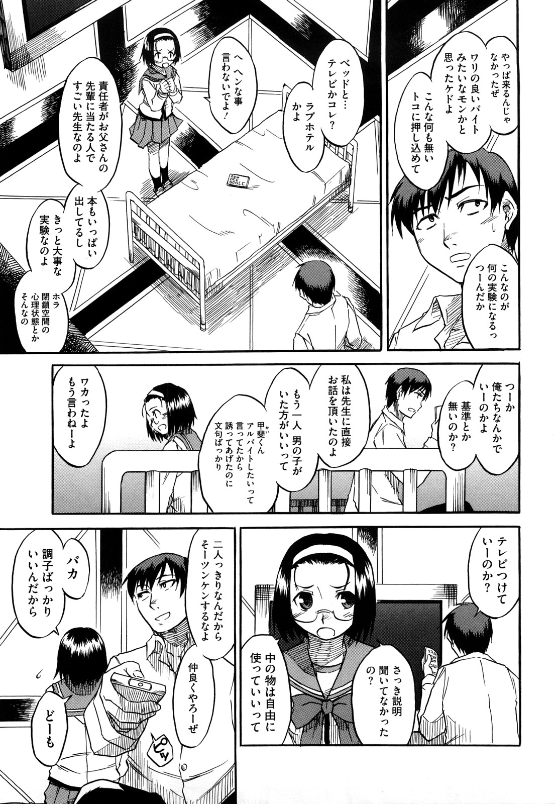 [Hisakawa Tinn] Shinkonsan Gokko page 31 full