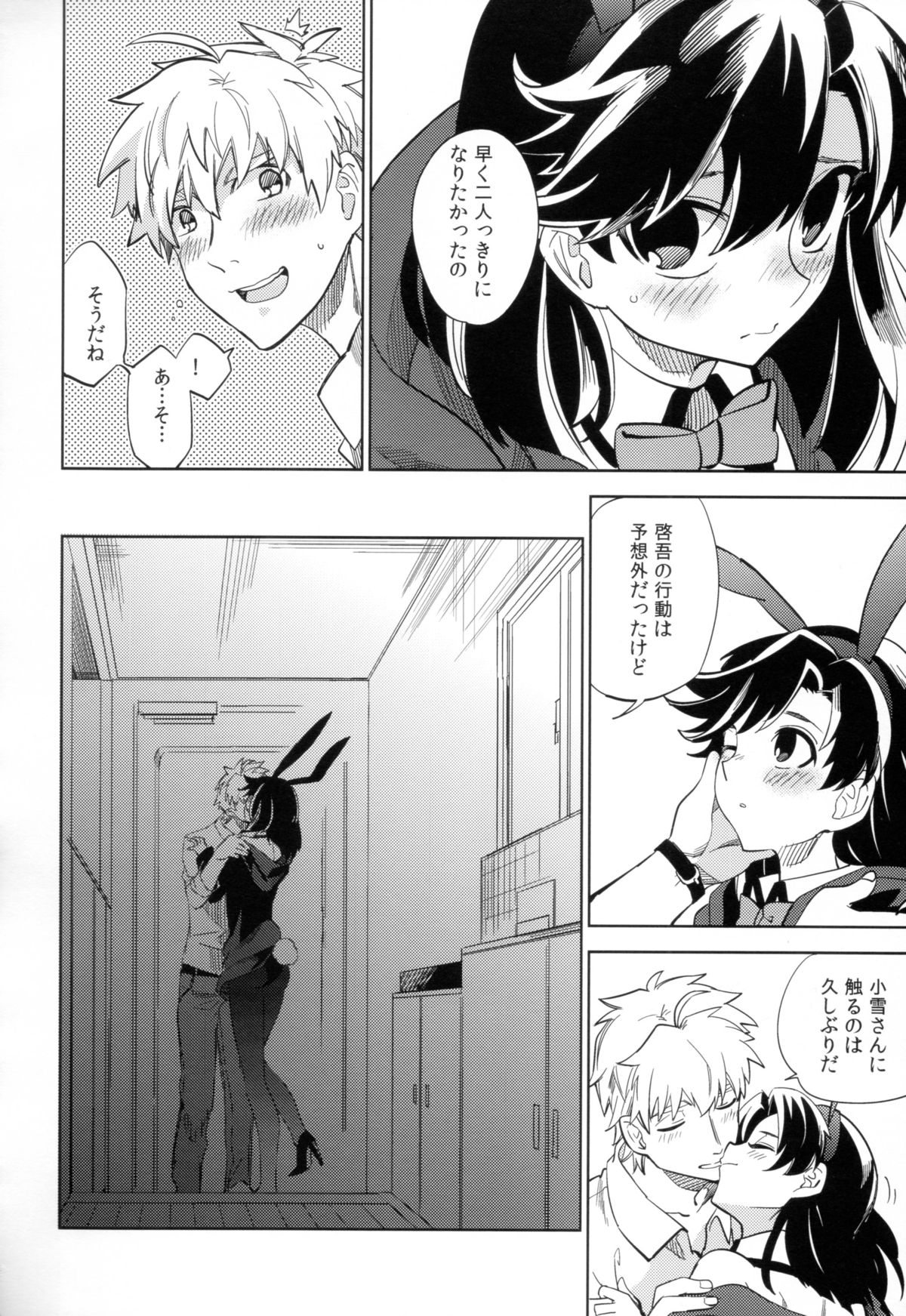 (COMITIA108) [goo-paaa (Ocha)] Yojo-han Bunny Part 2 page 16 full