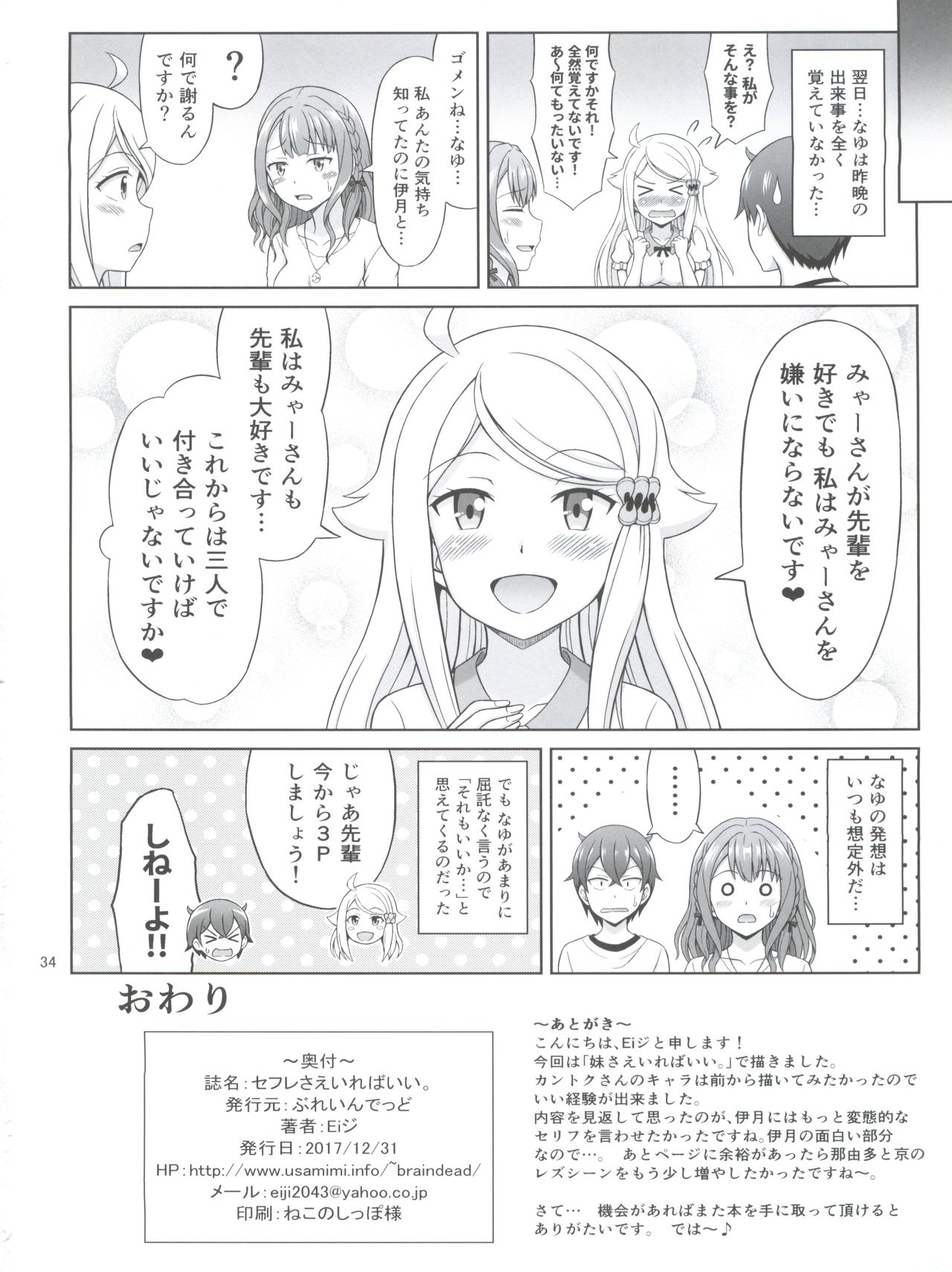 (C93) [Brain Dead (Eiji)] SeFri sae Ireba Ii. (Imouto sae Ireba Ii.) page 34 full