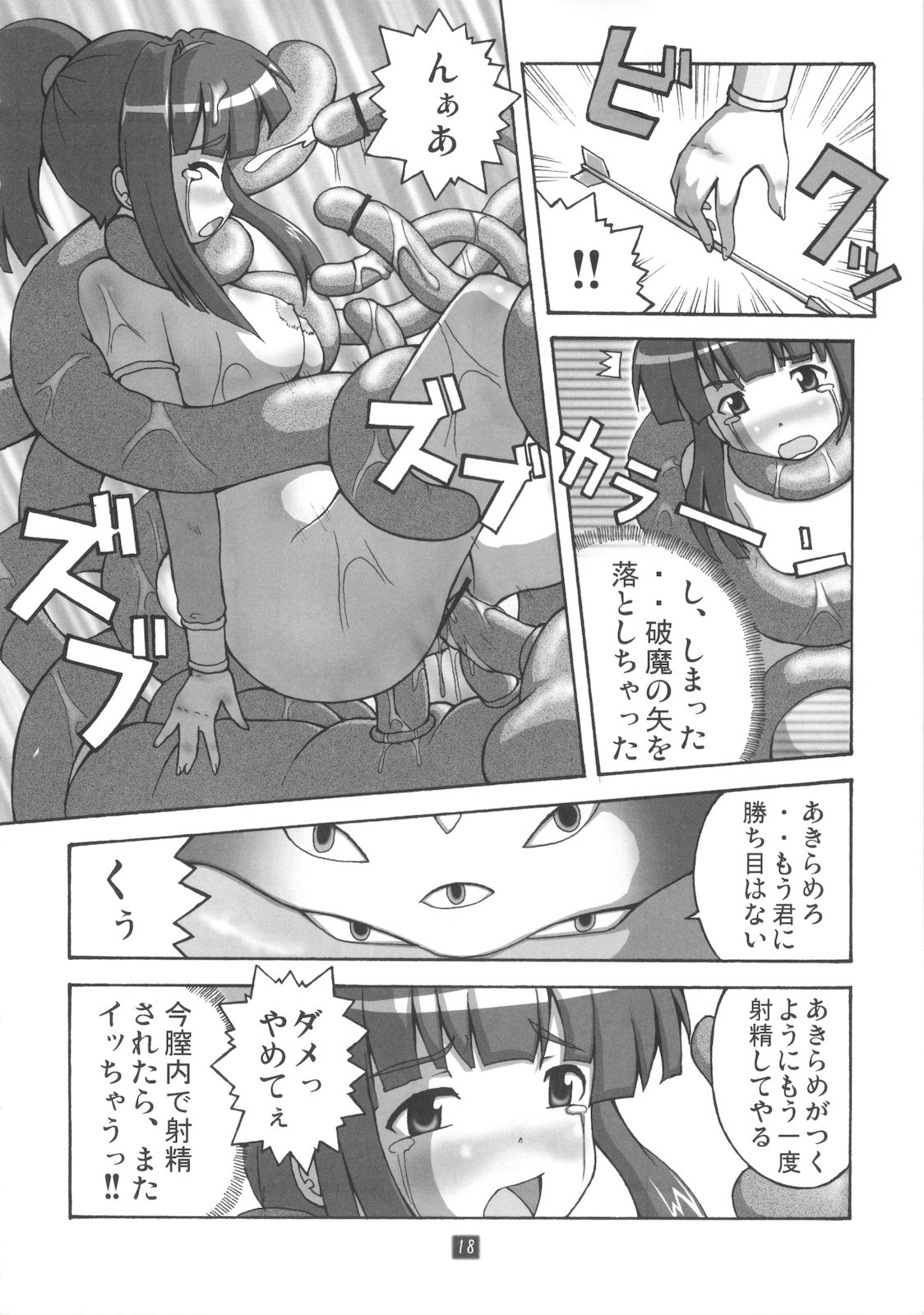 [Group I.N] Kaiun no Taimashi Nozumi 2 page 17 full