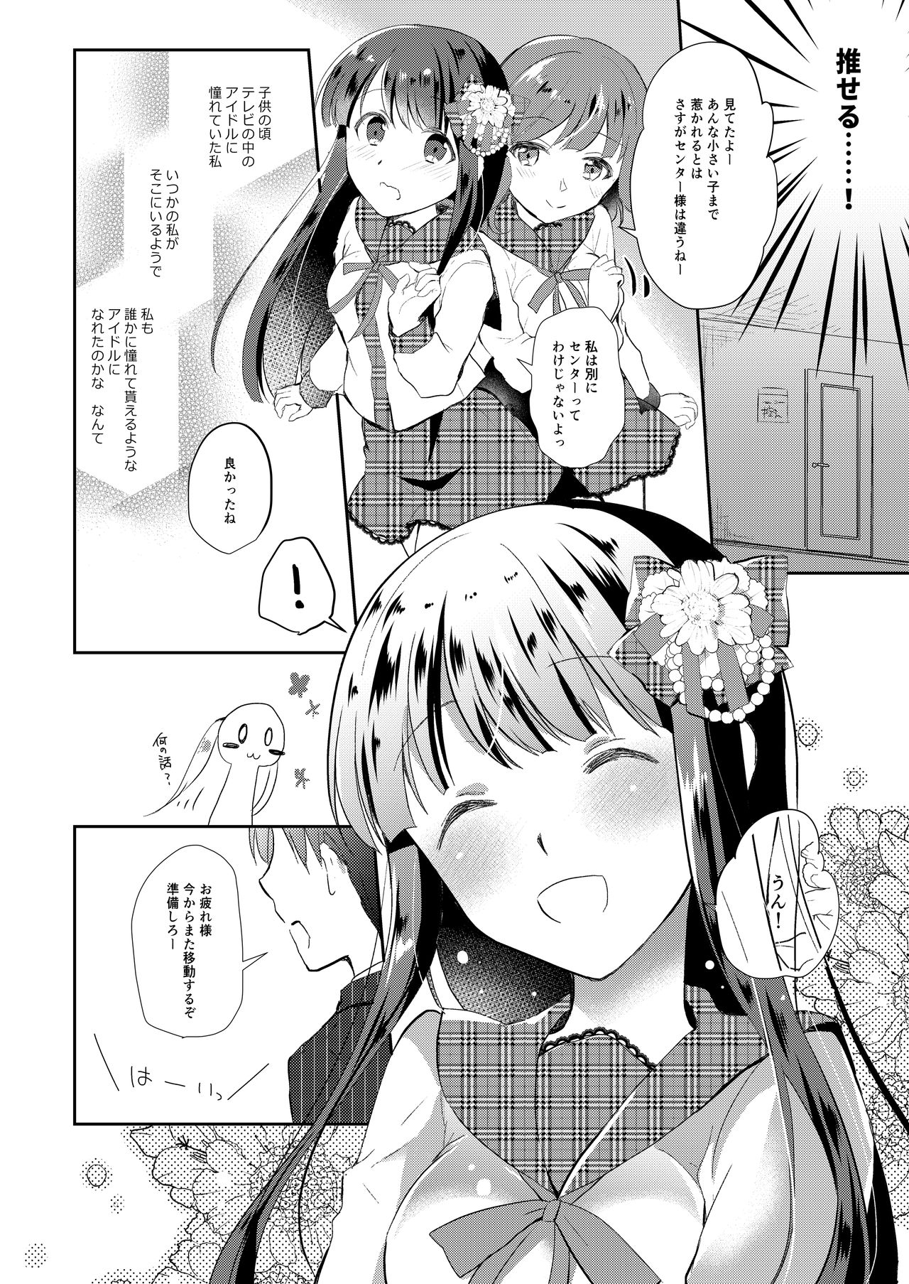 [8/7 (Nanasaki)] Seijun Idol Suiminkan [Digital] page 4 full