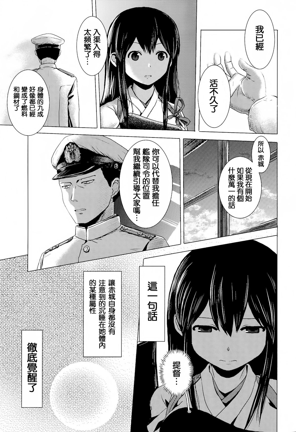 (C86) [Hyper Summer Wars (Bomber Grape)] Admiral Serenade (Kantai Collection -KanColle-) [Chinese] [无毒汉化组] page 5 full