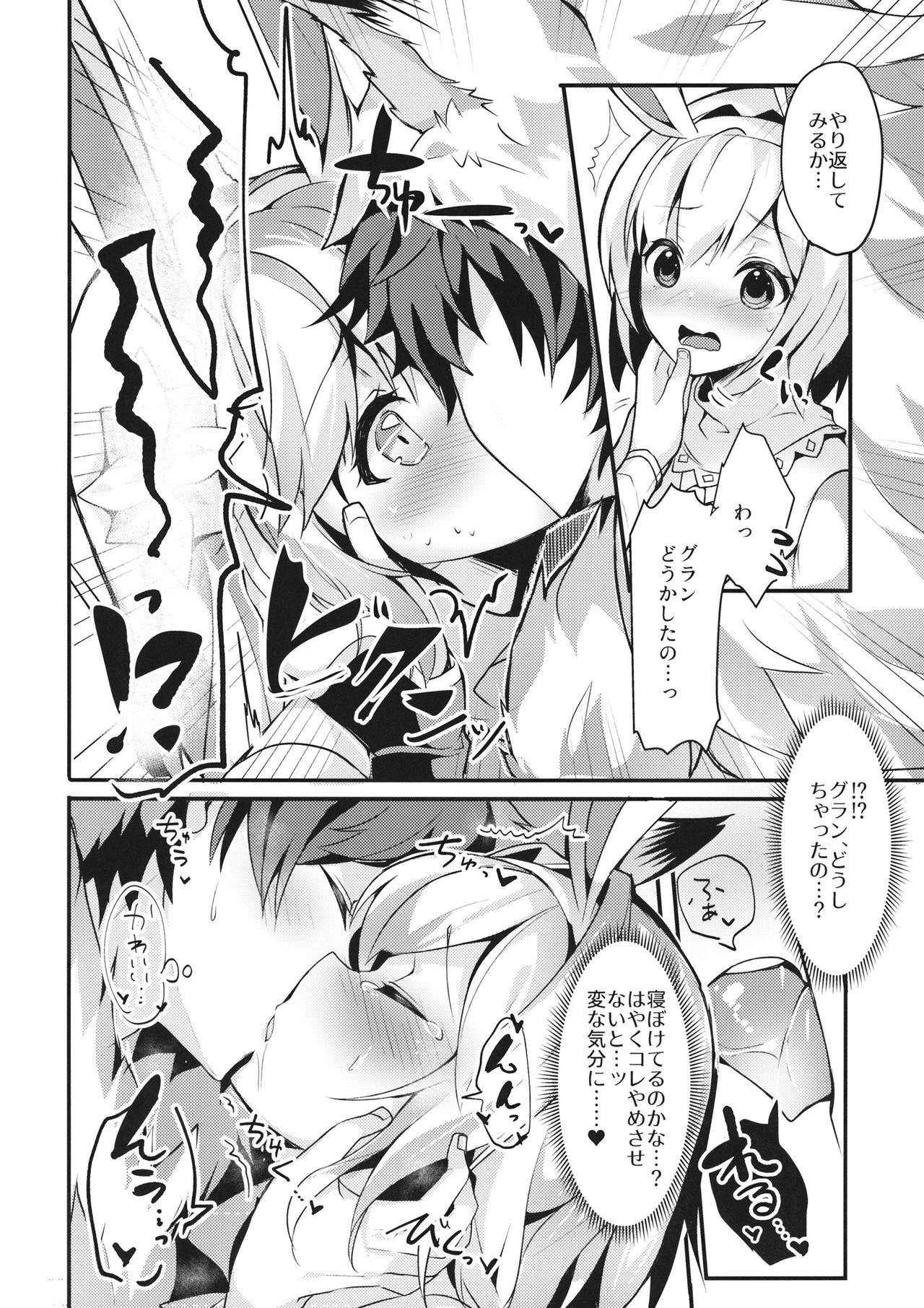 (C93) [homadelic. (Homaderi)] Fukudanchou no Usagi Djeeta-chan ga Danchou no Ookami Gran-kun ni Taberarechau Hon (Granblue Fantasy) page 8 full
