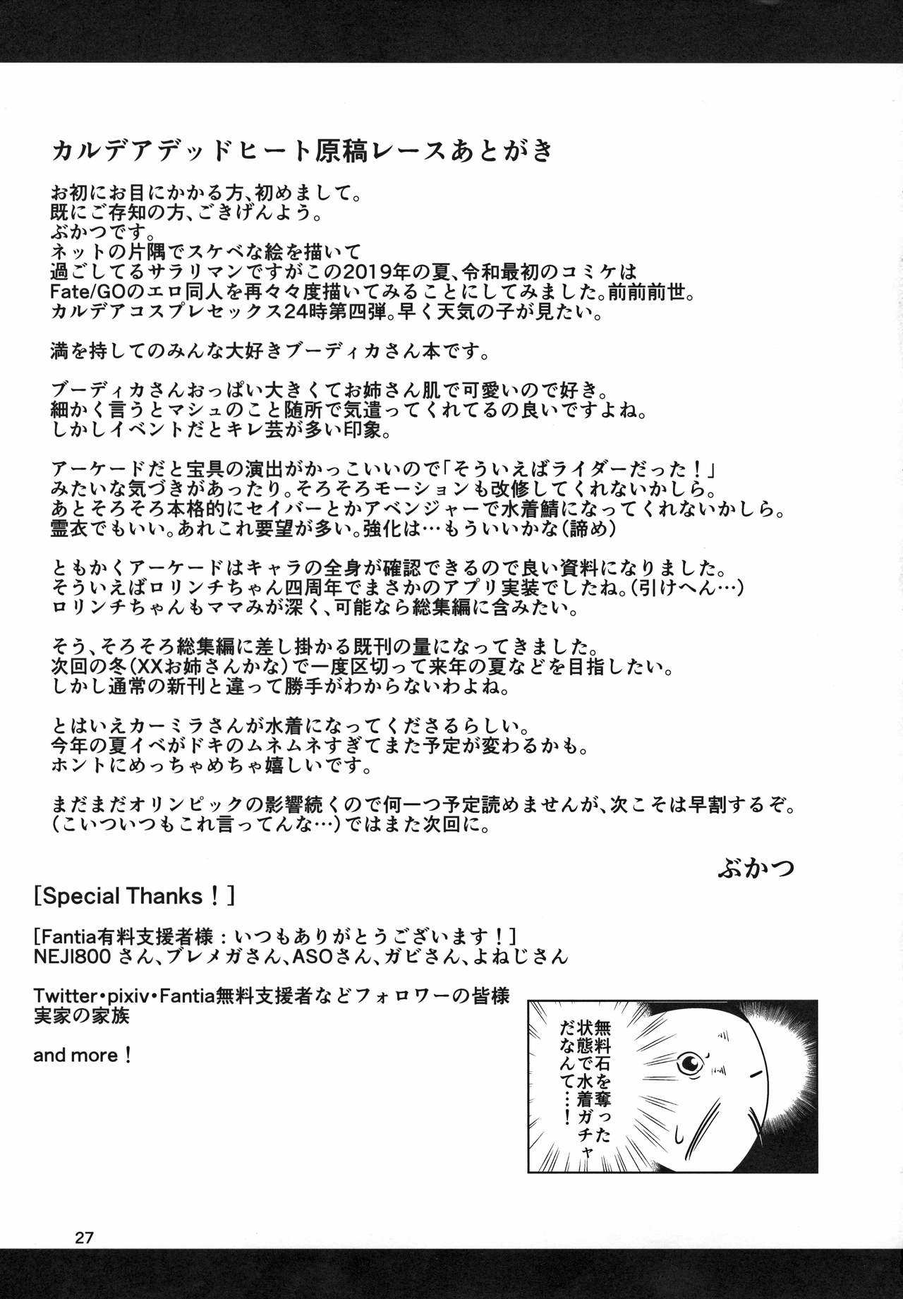 (C96) [Shinshunshantonshou (Bukatsu)] Micchaku!! Chaldea Cosplay Sex 24-ji!!! ~Hitozuma Rider Namahame Onsen Hen~ (Fate/Grand Order) [Chinese] [不咕鸟汉化组] page 29 full