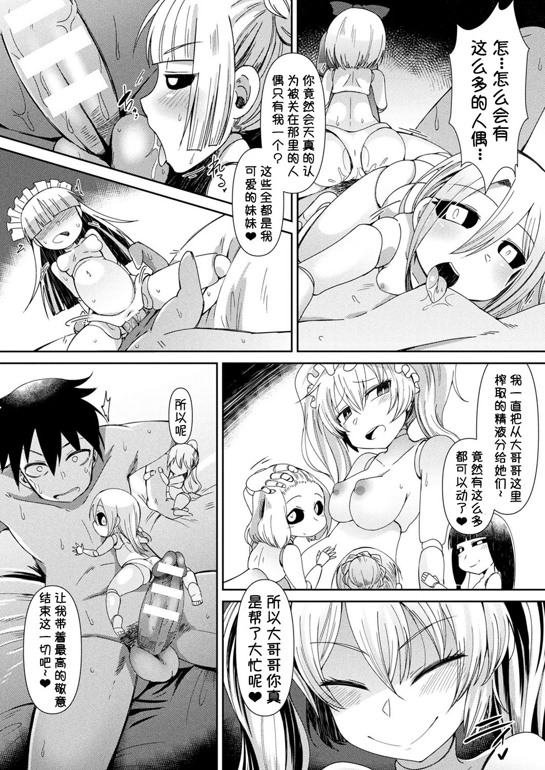 [Amagaeru] Ningyou no Kura (COMIC Unreal 2018-02 Vol. 71) [Chinese] [小付个人汉化] [Digital] page 16 full