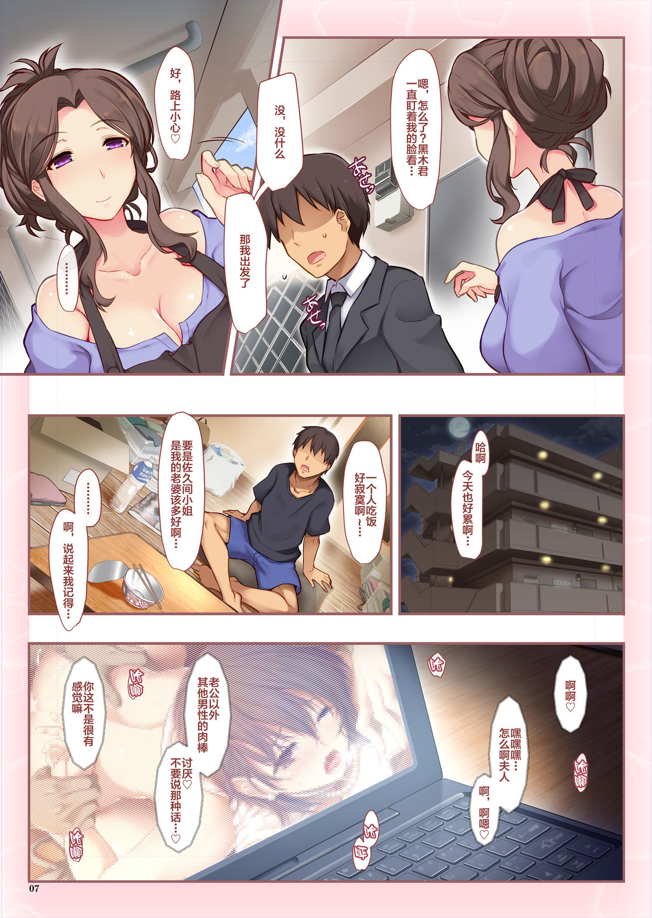 (C96) [Shimoyakedou (Ouma Tokiichi)] Otonari-san no Amai Wana [Chinese] [新桥月白日语社] page 7 full