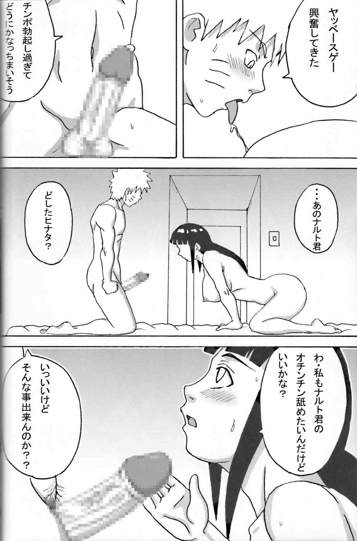 (SC36) [Naruho-dou (Naruhodo)] Hinata Ganbaru! (NARUTO) page 19 full