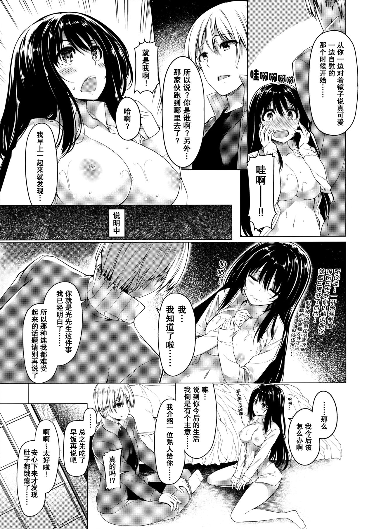 (C90) [Bottle Ship Bottler (Kazakura)] Sanshoku Hirune Tsuki TS [Chinese] [坏人卡] page 6 full