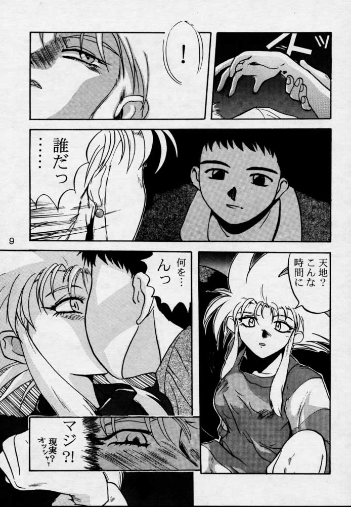 (CR17) [Genkotsu Dan (Various)] (Kiss) 3 [Kiss Cubed] (Tenchi Muyou!) page 8 full