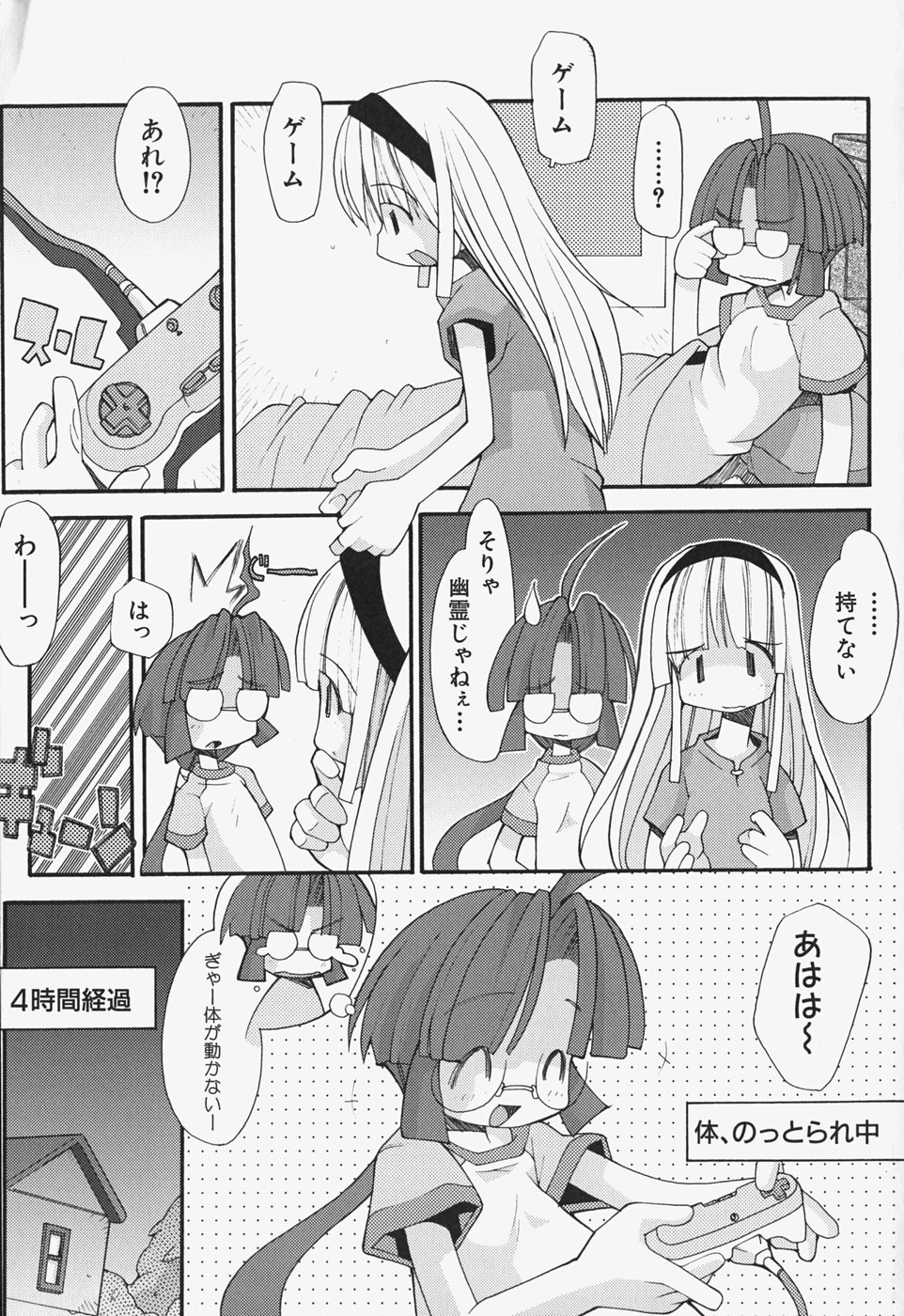 [Heppokokun] Girls Skinship page 14 full