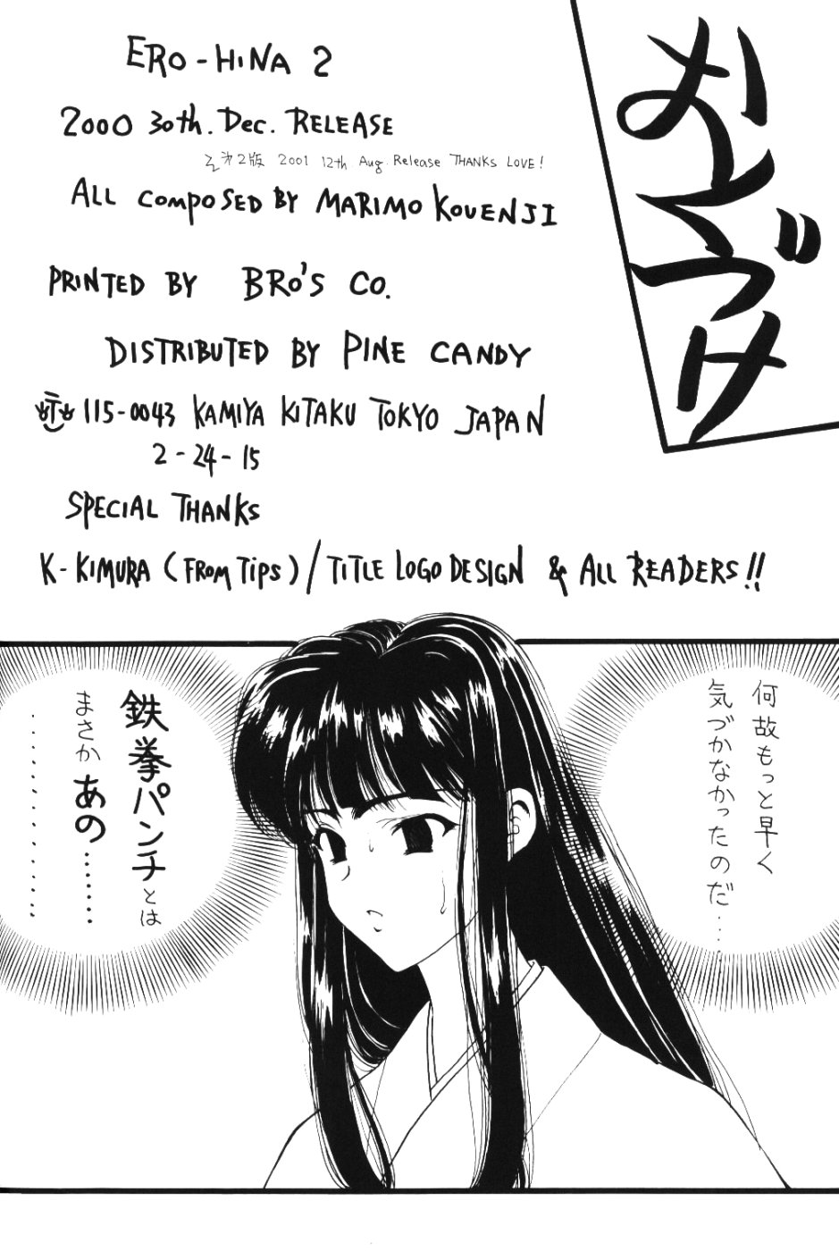 [Pine Candy] Ero Hina (Love Hina) page 33 full