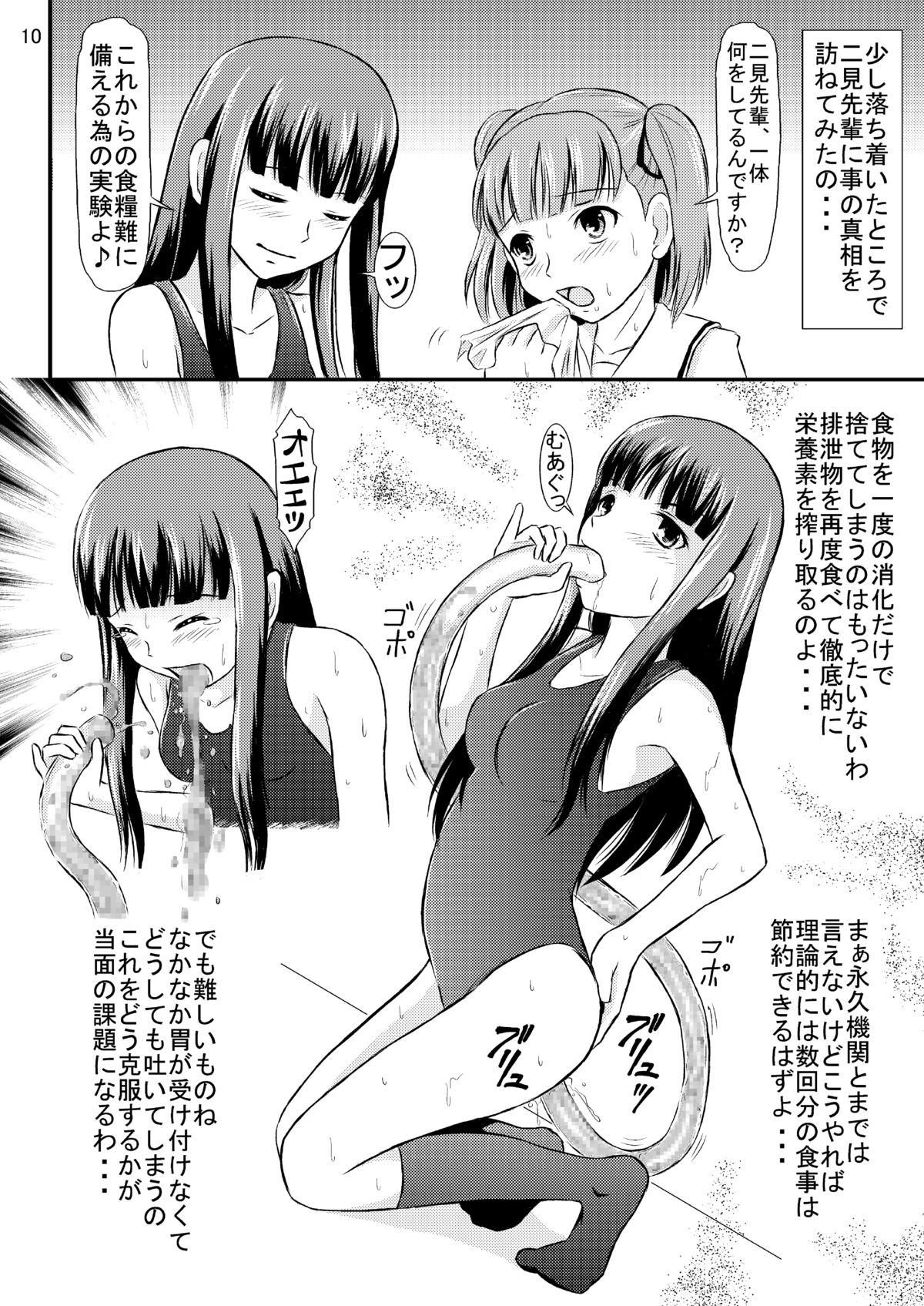 (SC38) [Himitsu Doyoubi (Matsutaka Zon)] Eriko-san no Eikyuu Kikan (KiMiKiSS) page 11 full