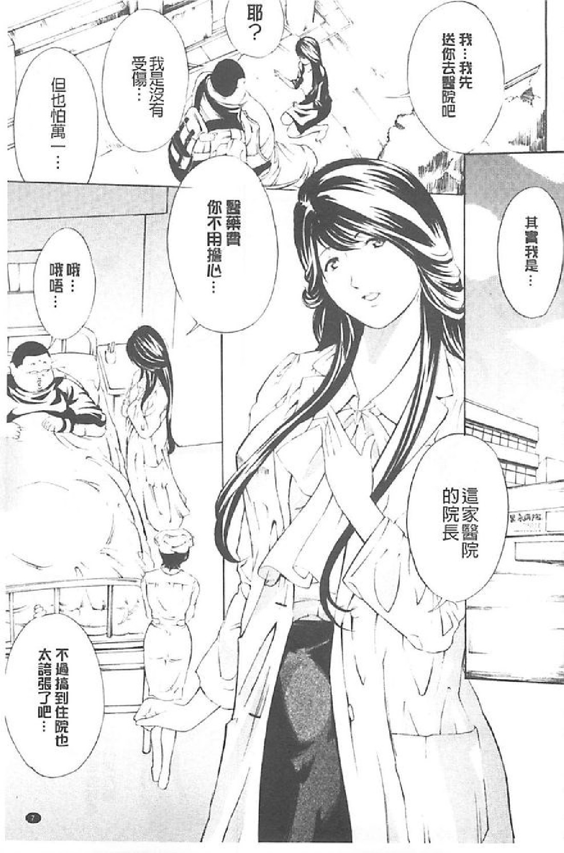 [Mustang R] Choukyou Oni ~ Ikasu Niku  no Kyoten Goku ~ [Chinese] page 8 full