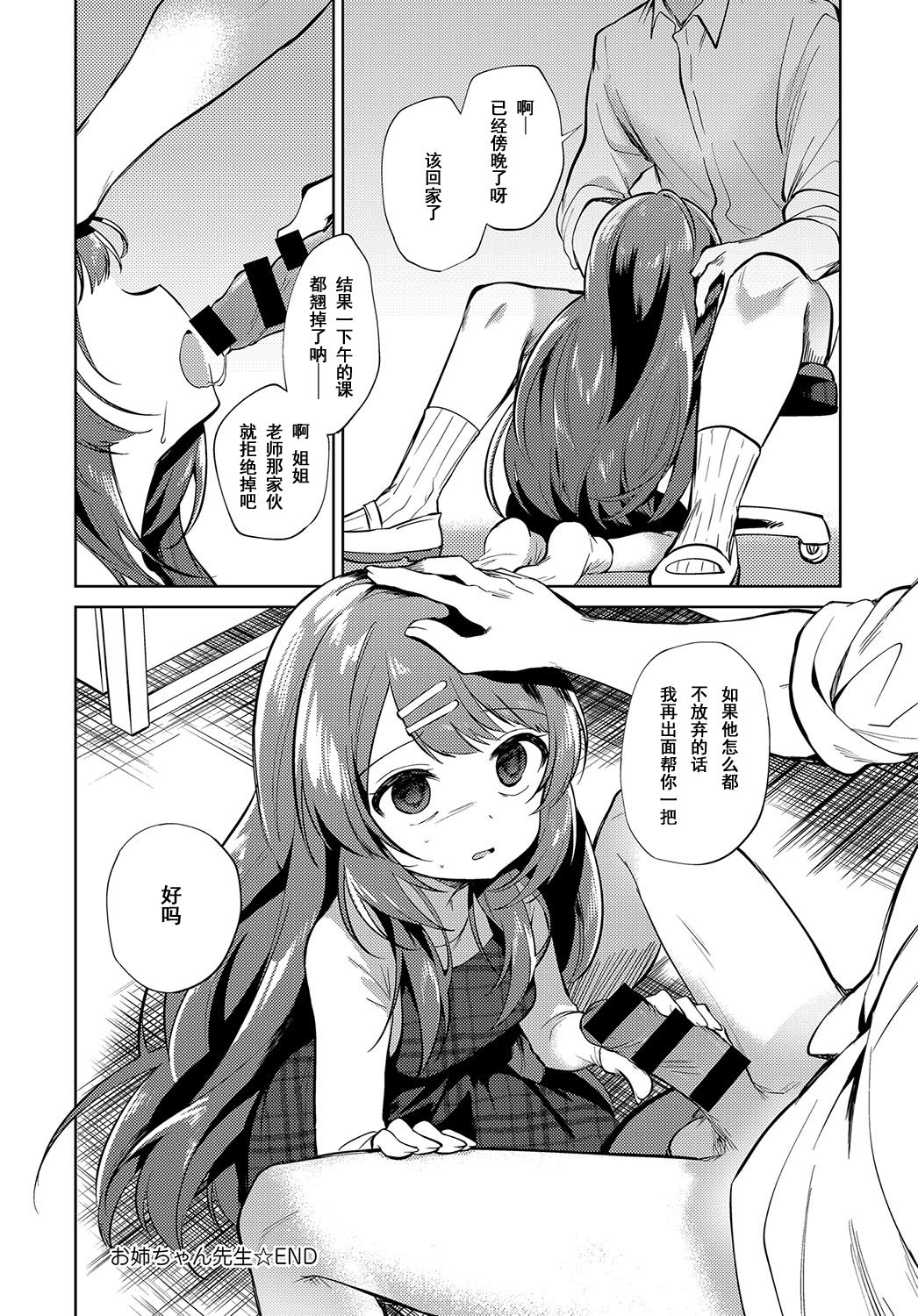 [Nogiwa Kaede] Onee-chan Sensei (COMIC Anthurium 2018-08) [Chinese] [理琰珹个人汉化] [Digital] page 21 full