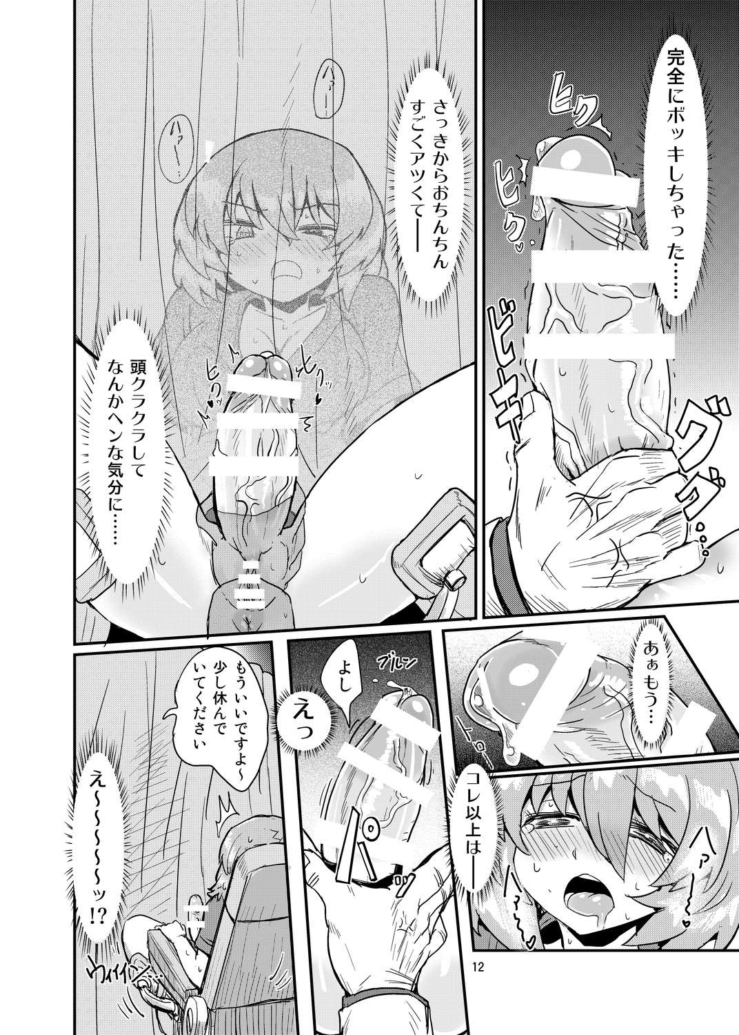 [Konnyaku Nabe (magifuro Konnyaku)] Futanari Shinsatsu Time [Digital] page 11 full