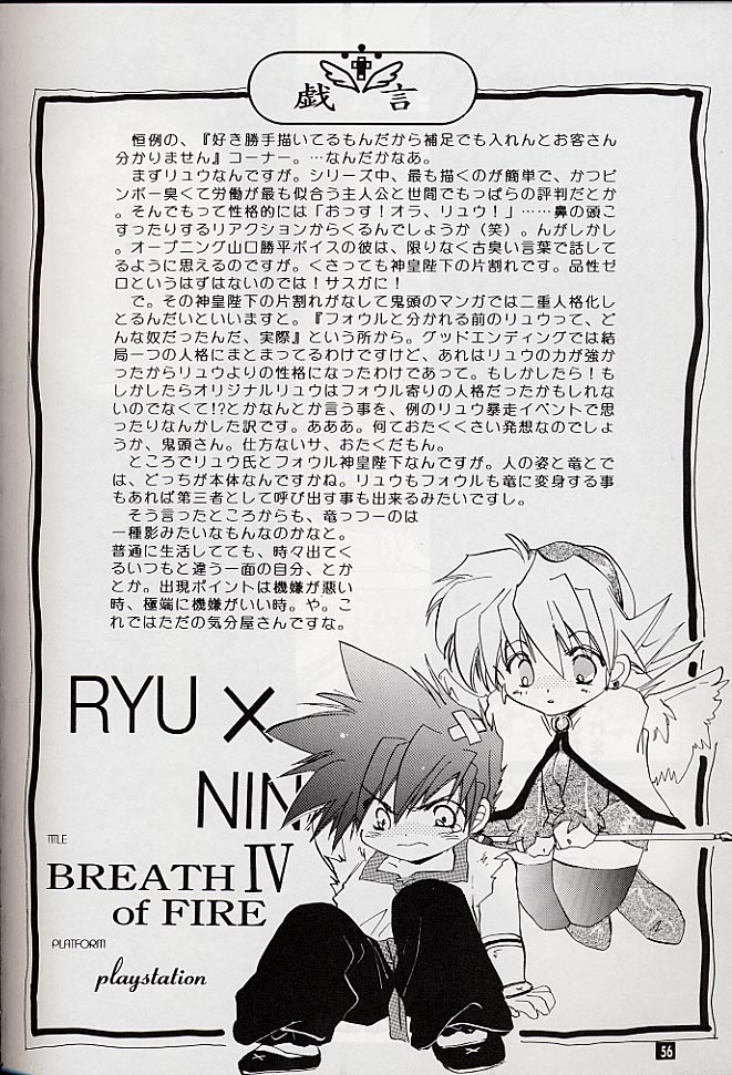 (C58) [Toko-ya (Kitoen)] Ware wa Kurashi, Saredo Uruwashi (Breath of Fire IV) page 55 full