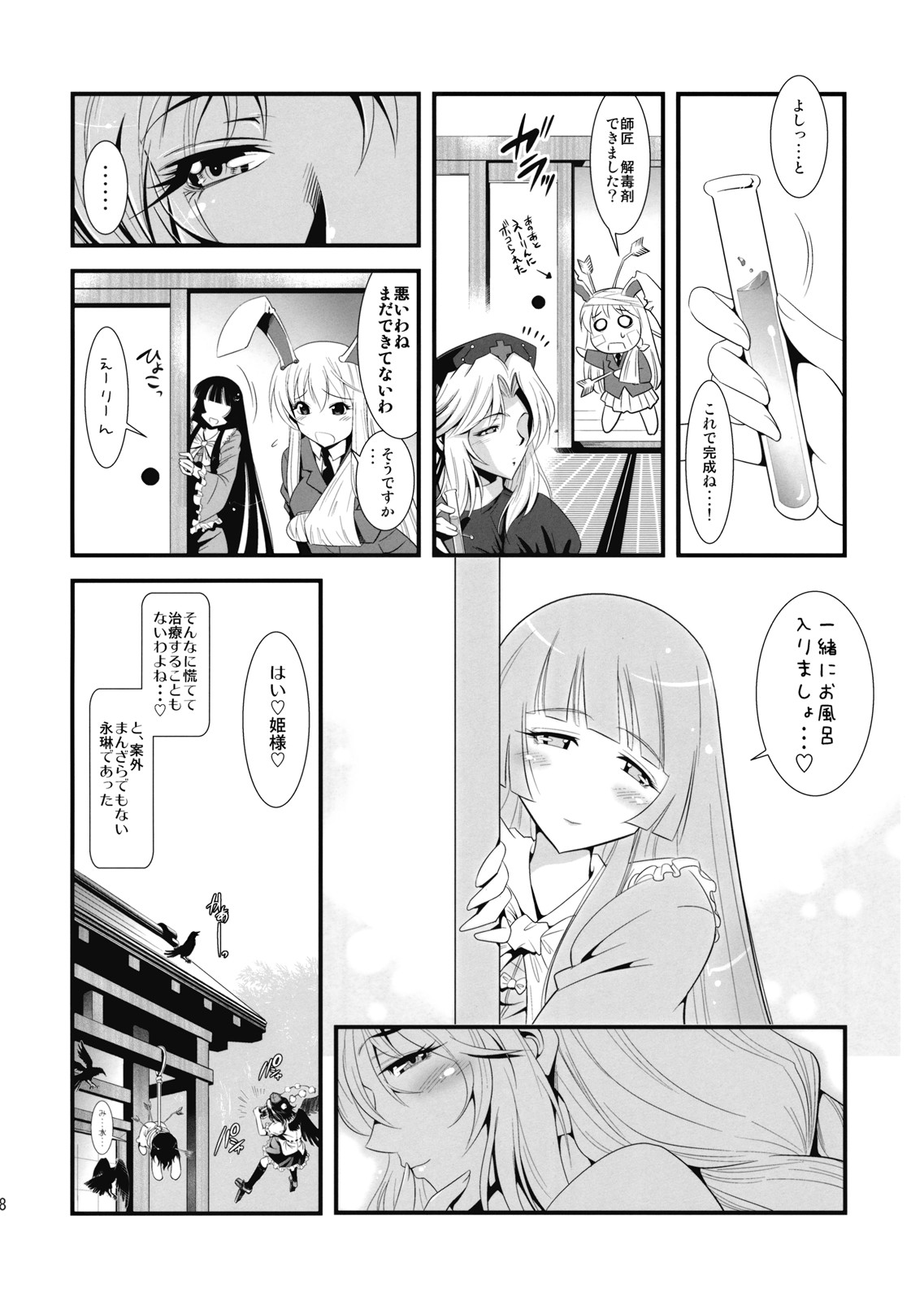 [Musashi-dou] Eirin no Kinoko wo Kiya to Udonge ga Love Love Hon (Touhou) page 30 full