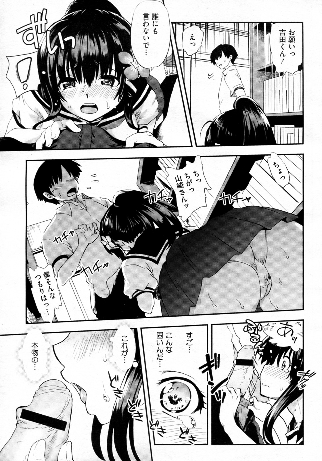 [URAN] Kanojo wa Jouji Hatsujou chuu (COMIC Megastore-H 2011-11) page 5 full