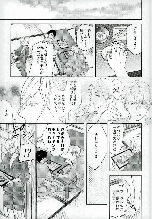 (C91) [APOLLO, transcosmos (JIRO, Yamada)] Eros!!! on Victor (Yuri on Ice) page 12 full