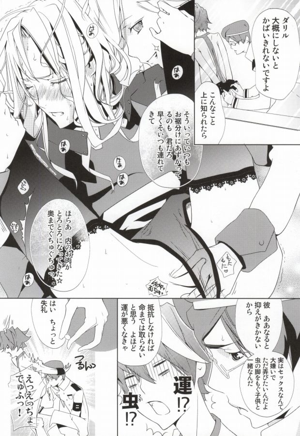 [BiniPin (LucieQ)] Zankoku no Gekijou (Guilty Crown) page 11 full