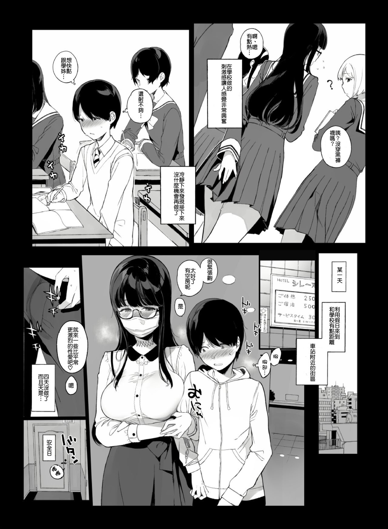 [NANIMOSHINAI (Sasamori Tomoe)] Senpai ga Boku ni Shiteru Koto [Chinese] [顏文字個人漢化] page 29 full