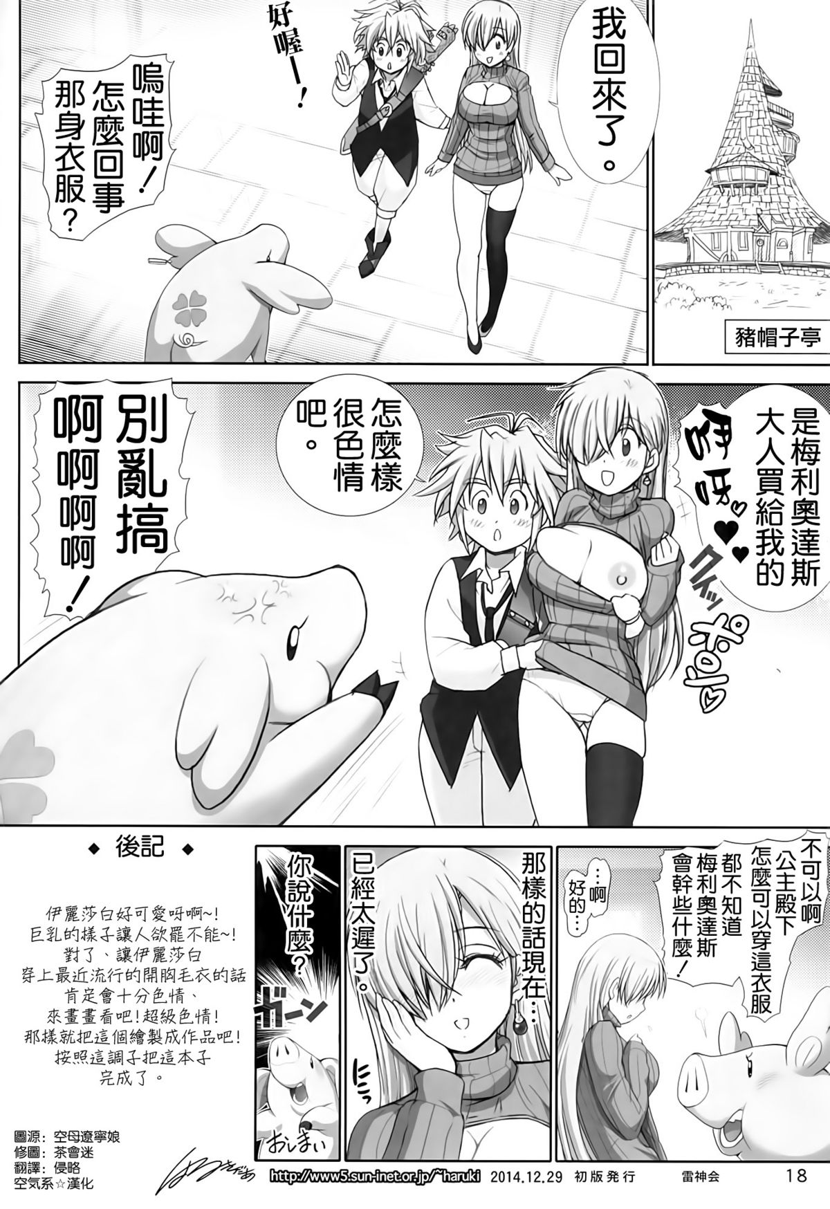 (C87) [Raijinkai (Haruki Genia)] Elizabeth ni Rei no Sweater Kisete Mita (Nanatsu no Taizai) [Chinese] [空気系☆漢化] page 17 full